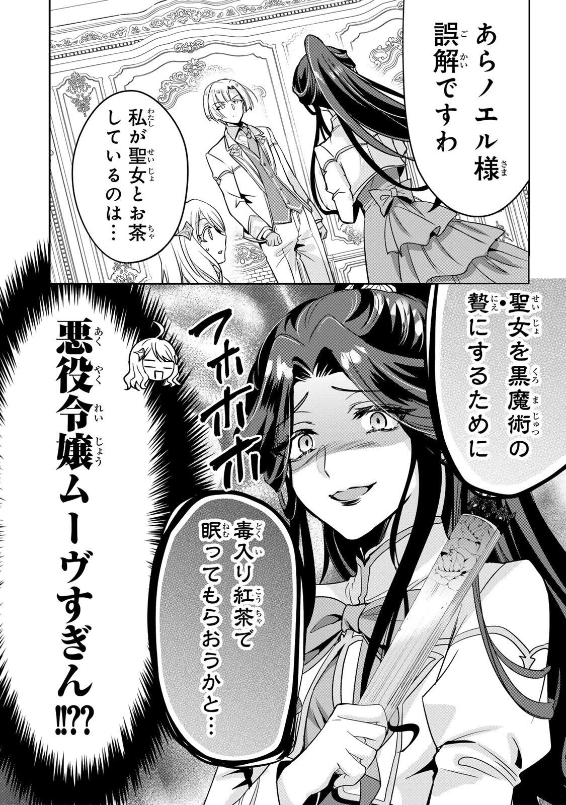 俺聖女　～俺が聖女でお前が悪役令嬢　最強タッグで乙女ゲーム完全攻略いたしますわ～ 第2話 - 13