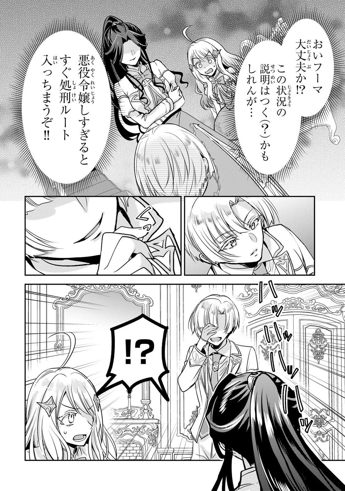 俺聖女　～俺が聖女でお前が悪役令嬢　最強タッグで乙女ゲーム完全攻略いたしますわ～ 第2話 - 14