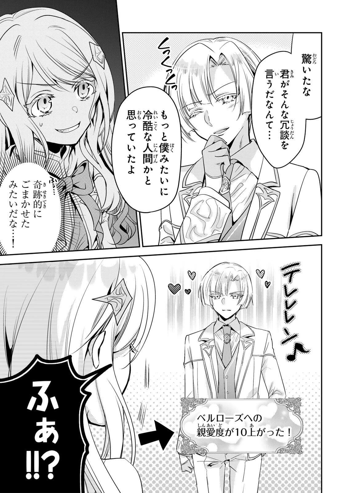 俺聖女　～俺が聖女でお前が悪役令嬢　最強タッグで乙女ゲーム完全攻略いたしますわ～ 第2話 - 15