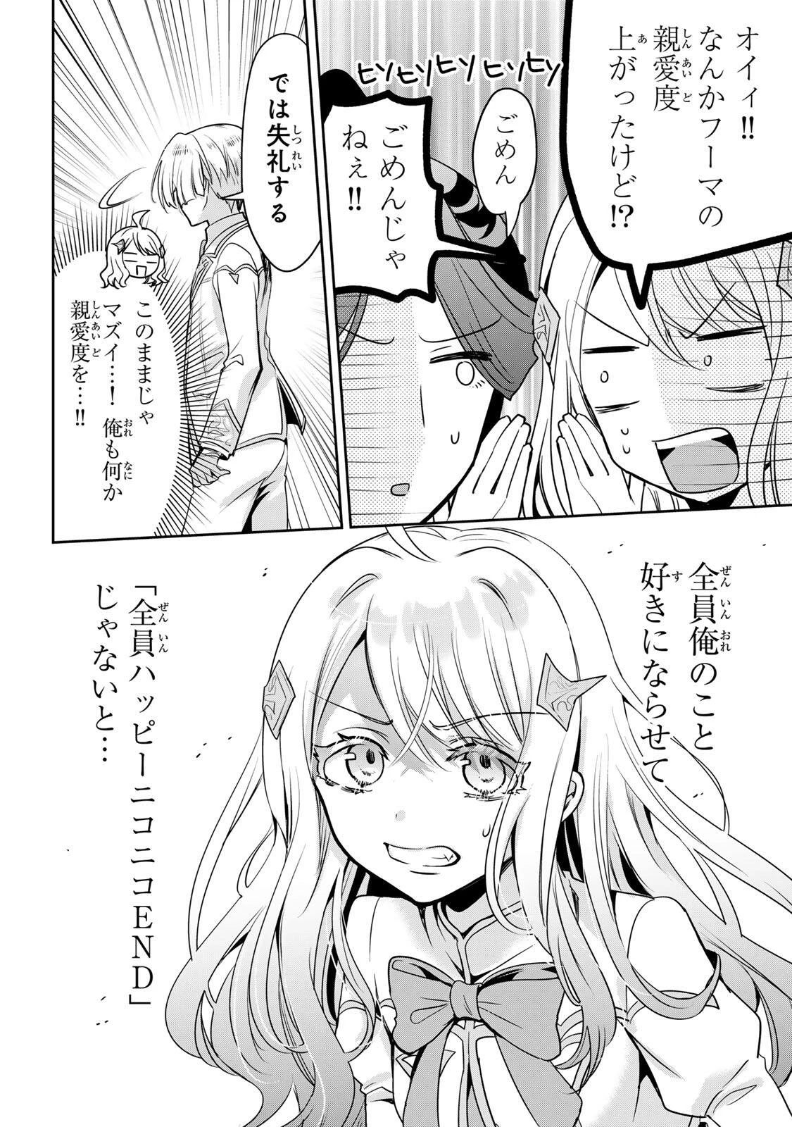 俺聖女　～俺が聖女でお前が悪役令嬢　最強タッグで乙女ゲーム完全攻略いたしますわ～ 第2話 - 16