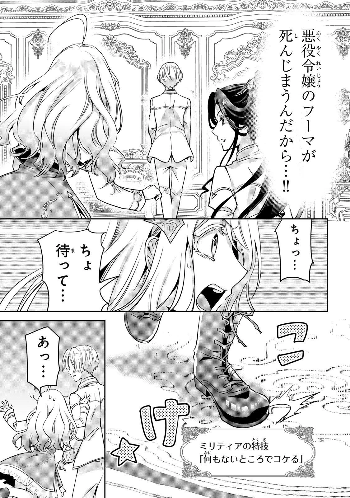 俺聖女　～俺が聖女でお前が悪役令嬢　最強タッグで乙女ゲーム完全攻略いたしますわ～ 第2話 - 17