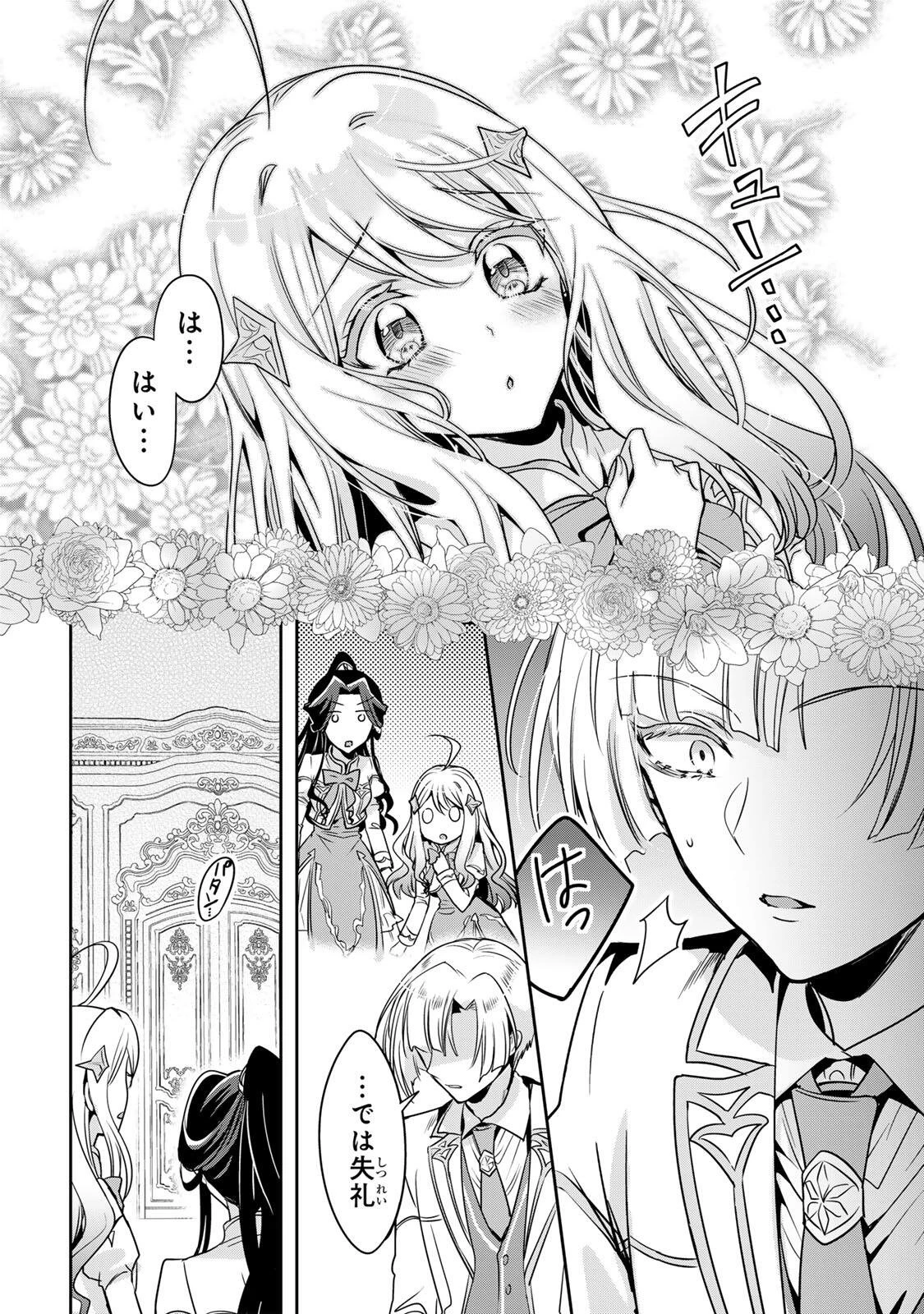 俺聖女　～俺が聖女でお前が悪役令嬢　最強タッグで乙女ゲーム完全攻略いたしますわ～ 第2話 - 20