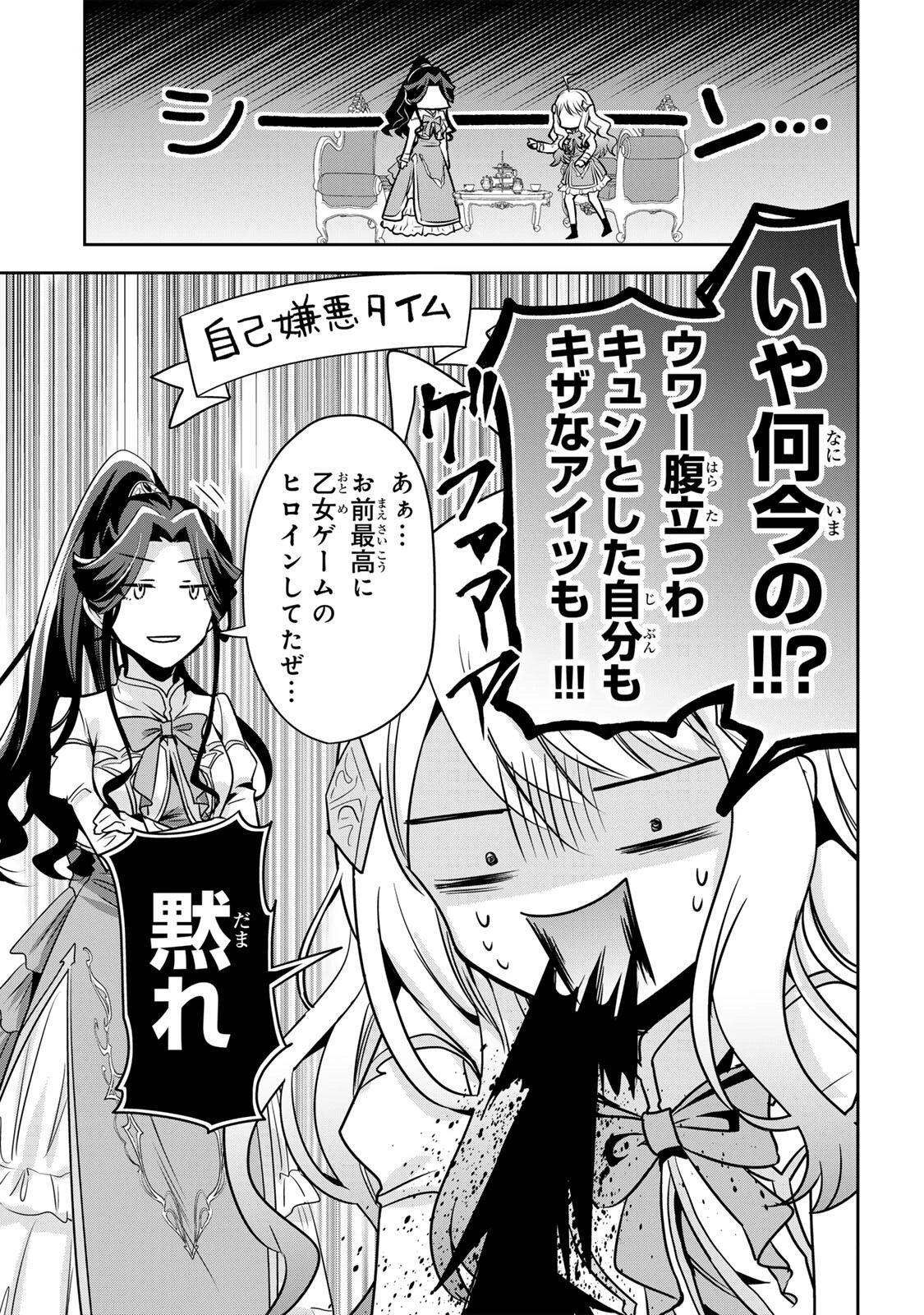 俺聖女　～俺が聖女でお前が悪役令嬢　最強タッグで乙女ゲーム完全攻略いたしますわ～ 第2話 - 21