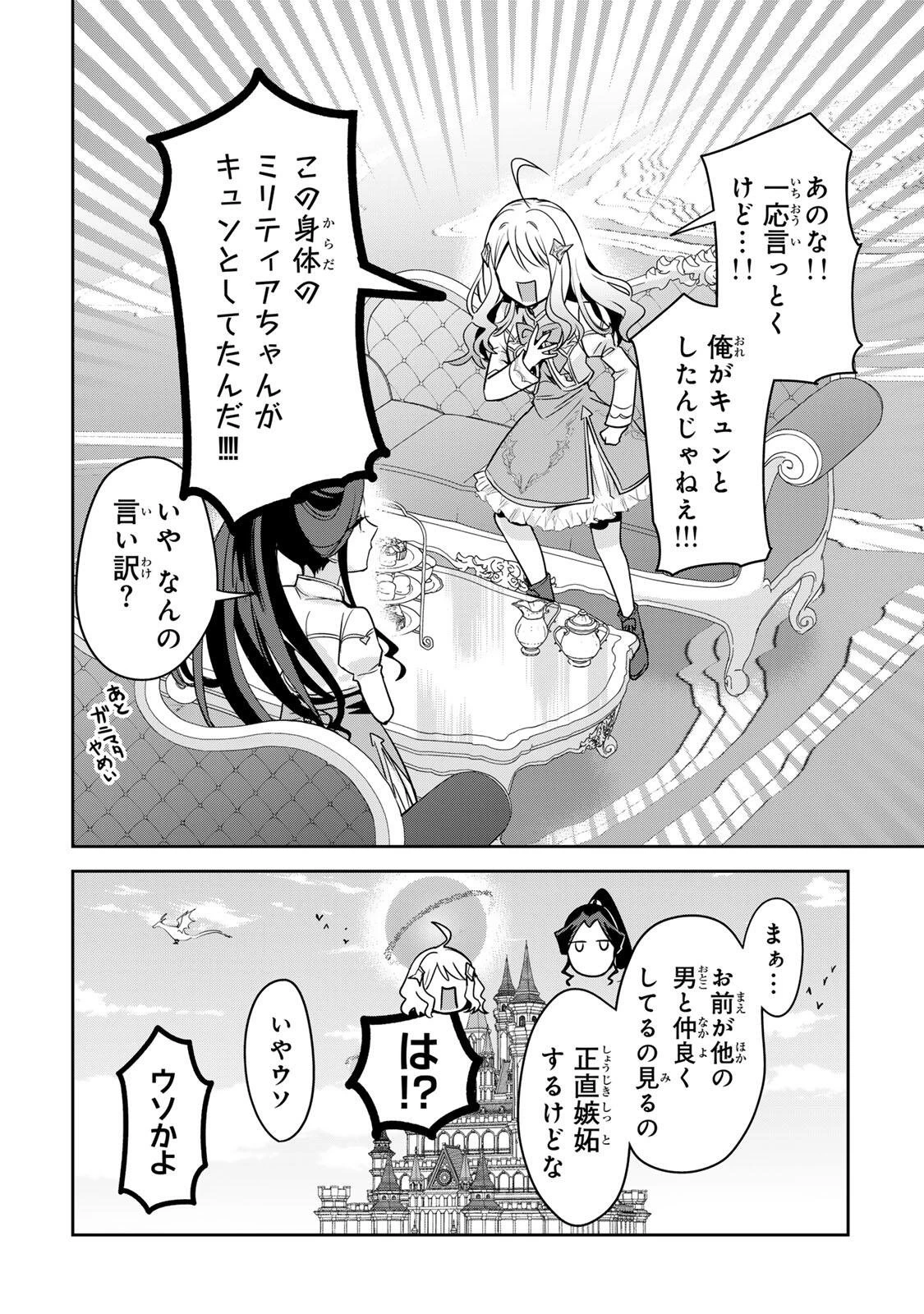 俺聖女　～俺が聖女でお前が悪役令嬢　最強タッグで乙女ゲーム完全攻略いたしますわ～ 第2話 - 22