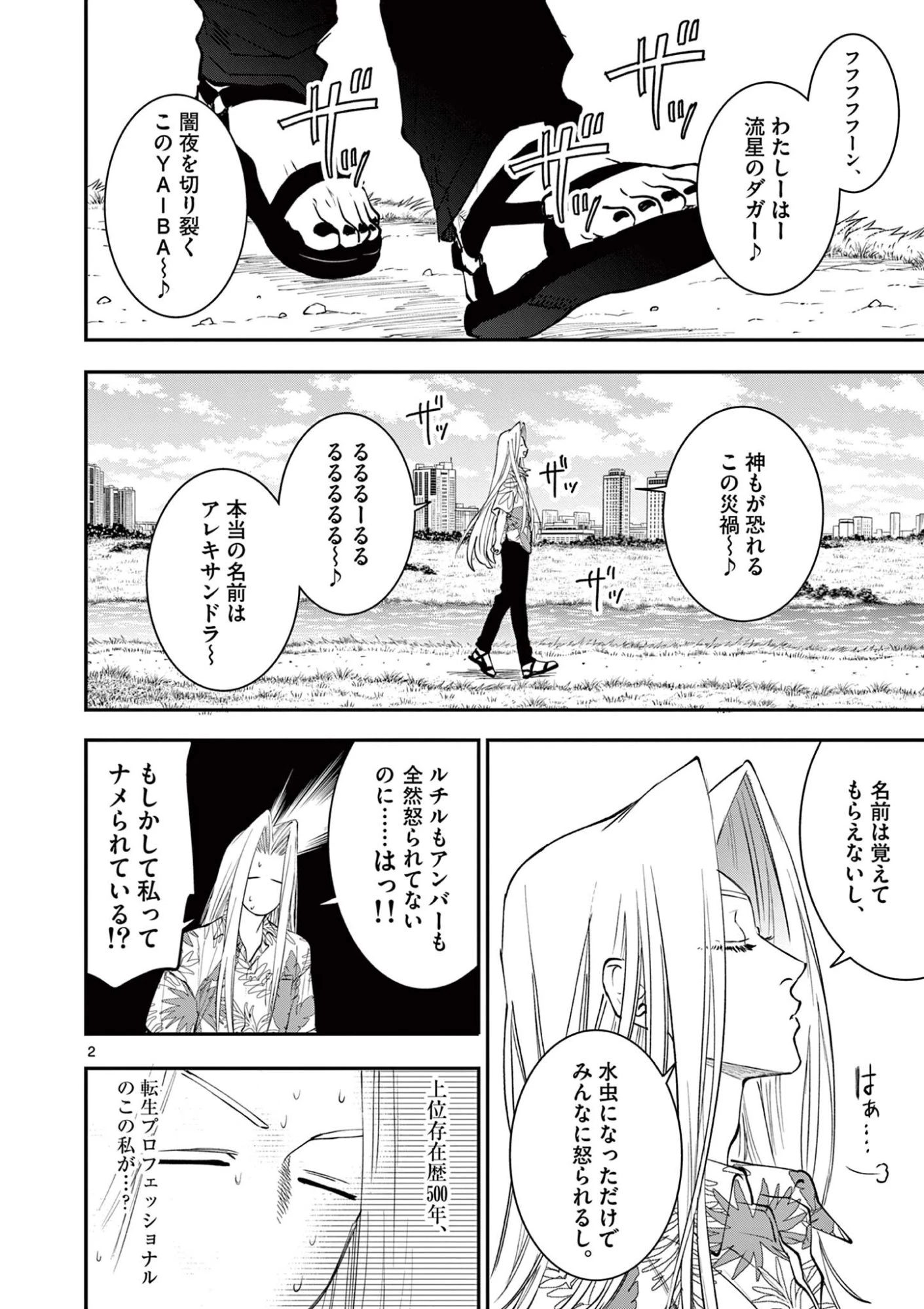 おじ転生～悪役令嬢の加齢なる生活～ 第37話 - 2