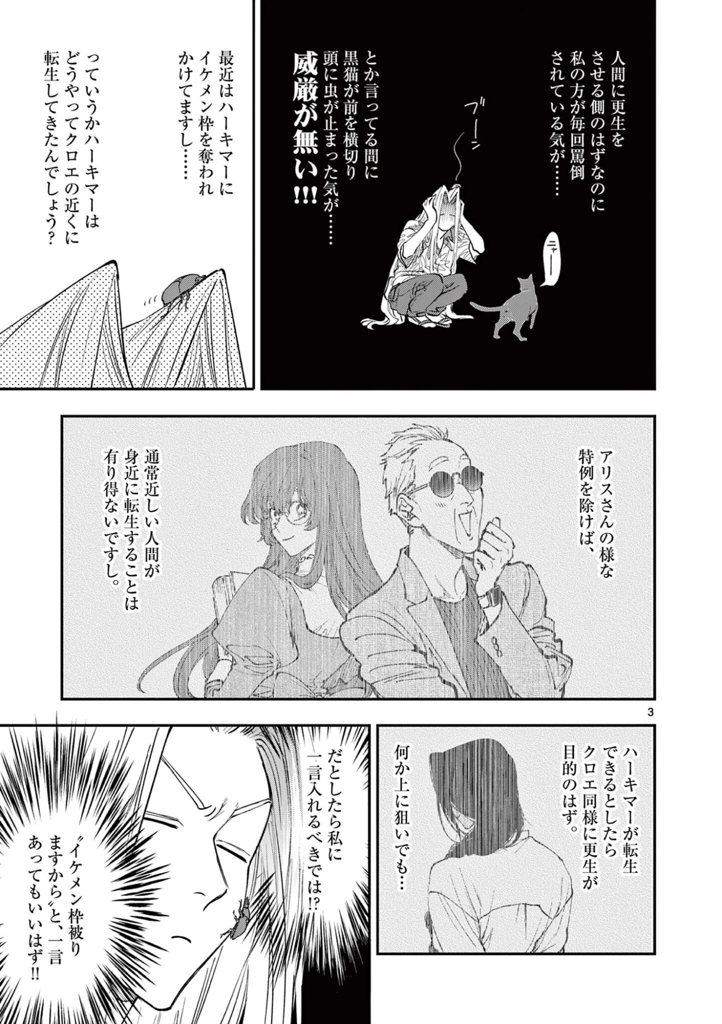 おじ転生～悪役令嬢の加齢なる生活～ 第37話 - 3