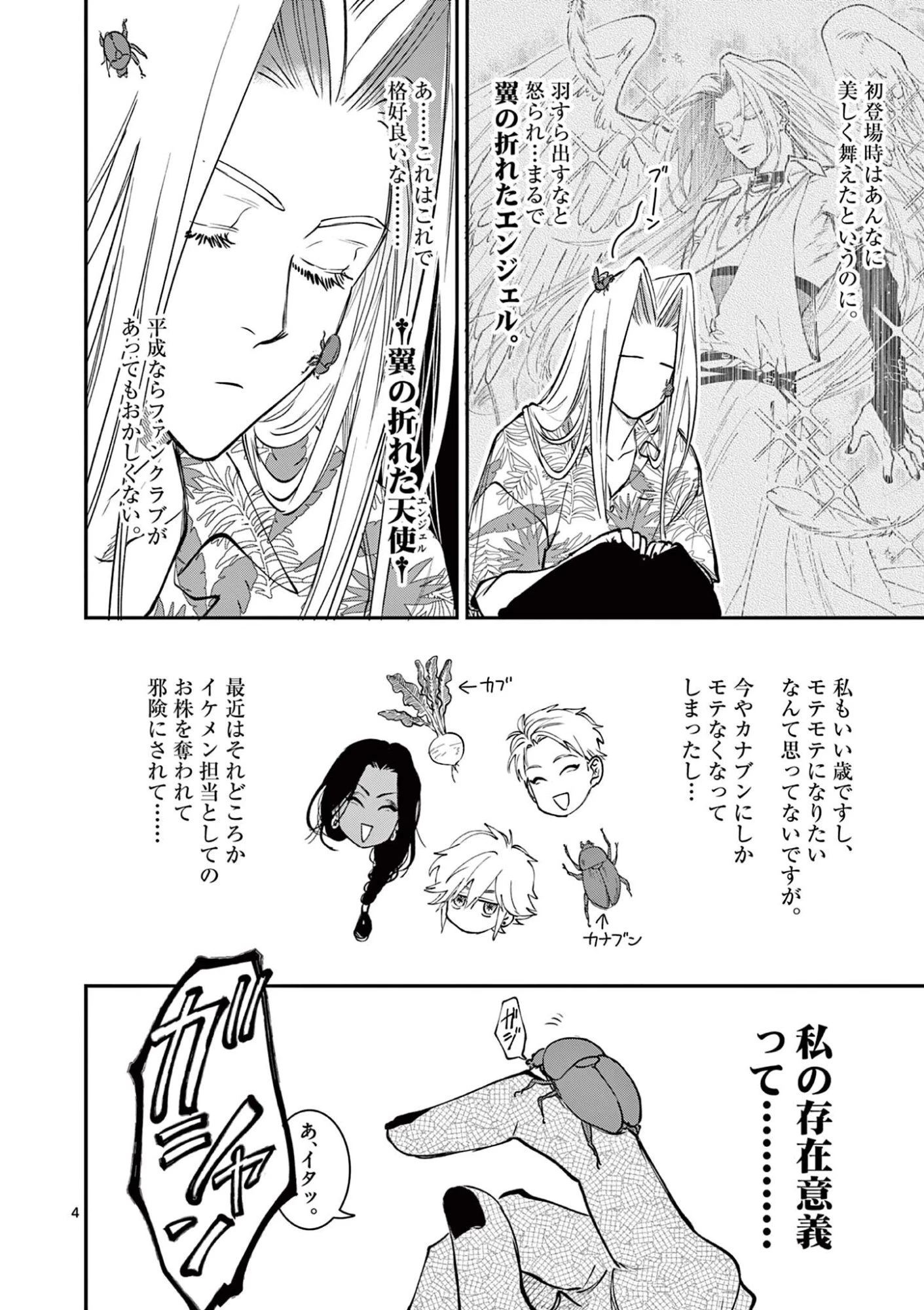 おじ転生～悪役令嬢の加齢なる生活～ 第37話 - 4