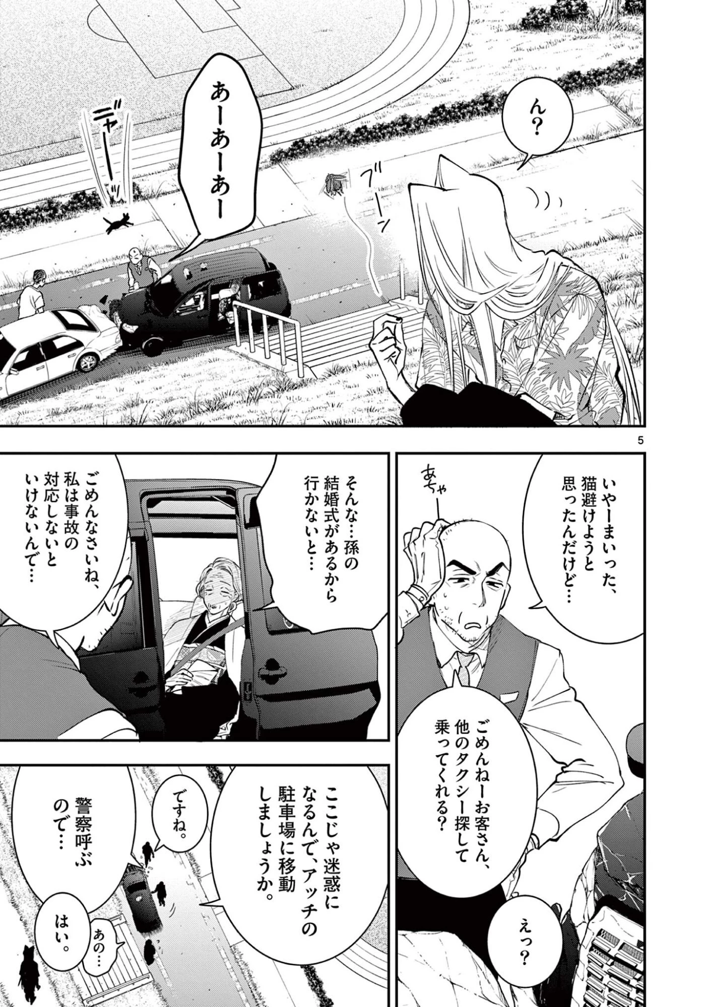おじ転生～悪役令嬢の加齢なる生活～ 第37話 - 5