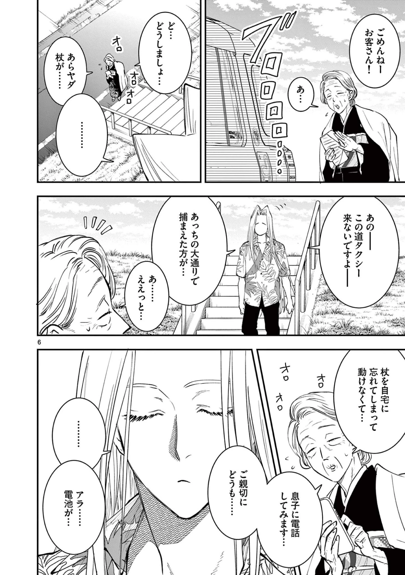 おじ転生～悪役令嬢の加齢なる生活～ 第37話 - 6
