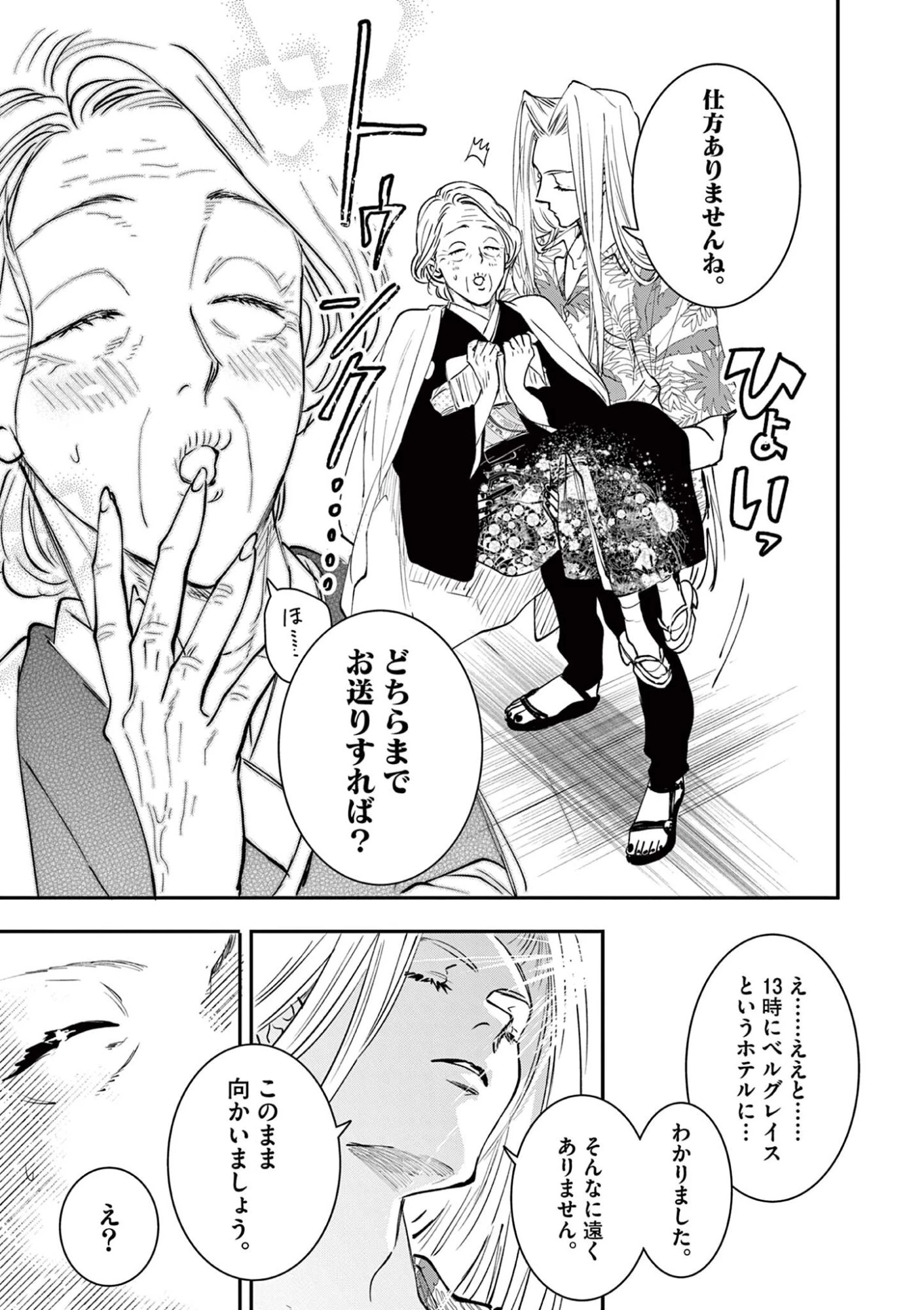 おじ転生～悪役令嬢の加齢なる生活～ 第37話 - 7