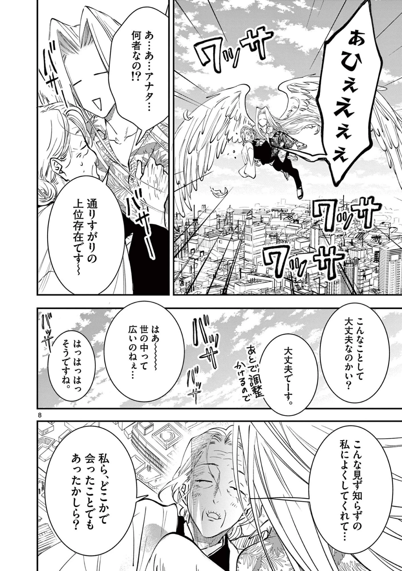 おじ転生～悪役令嬢の加齢なる生活～ 第37話 - 8