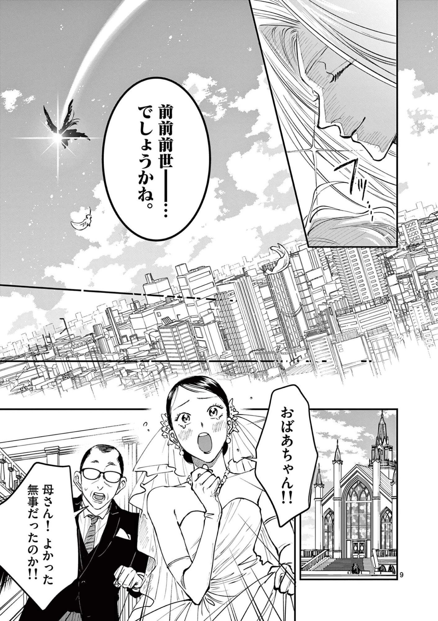 おじ転生～悪役令嬢の加齢なる生活～ 第37話 - 9