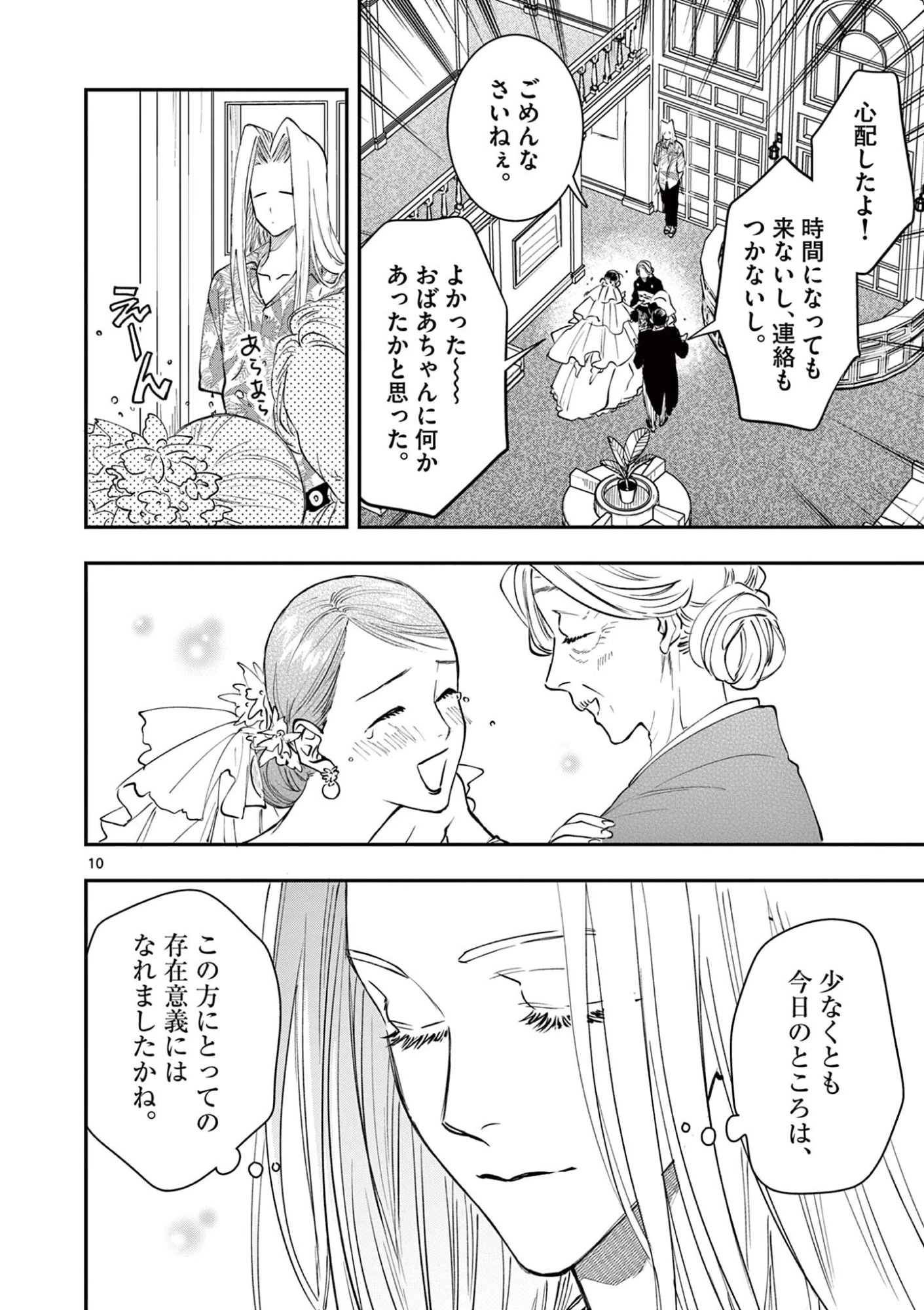 おじ転生～悪役令嬢の加齢なる生活～ 第37話 - 10