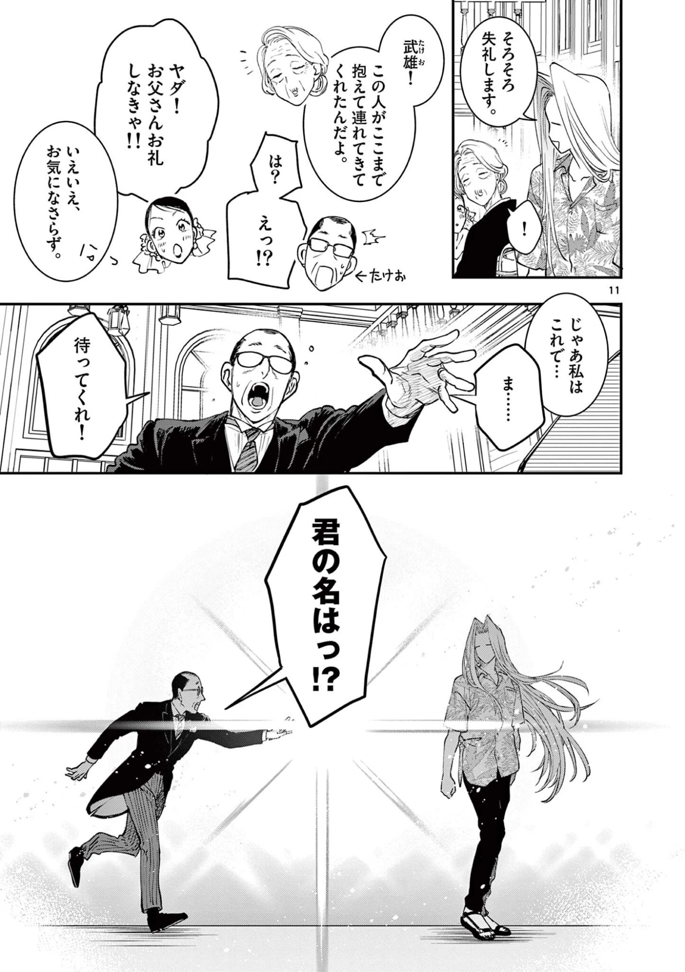 おじ転生～悪役令嬢の加齢なる生活～ 第37話 - 11