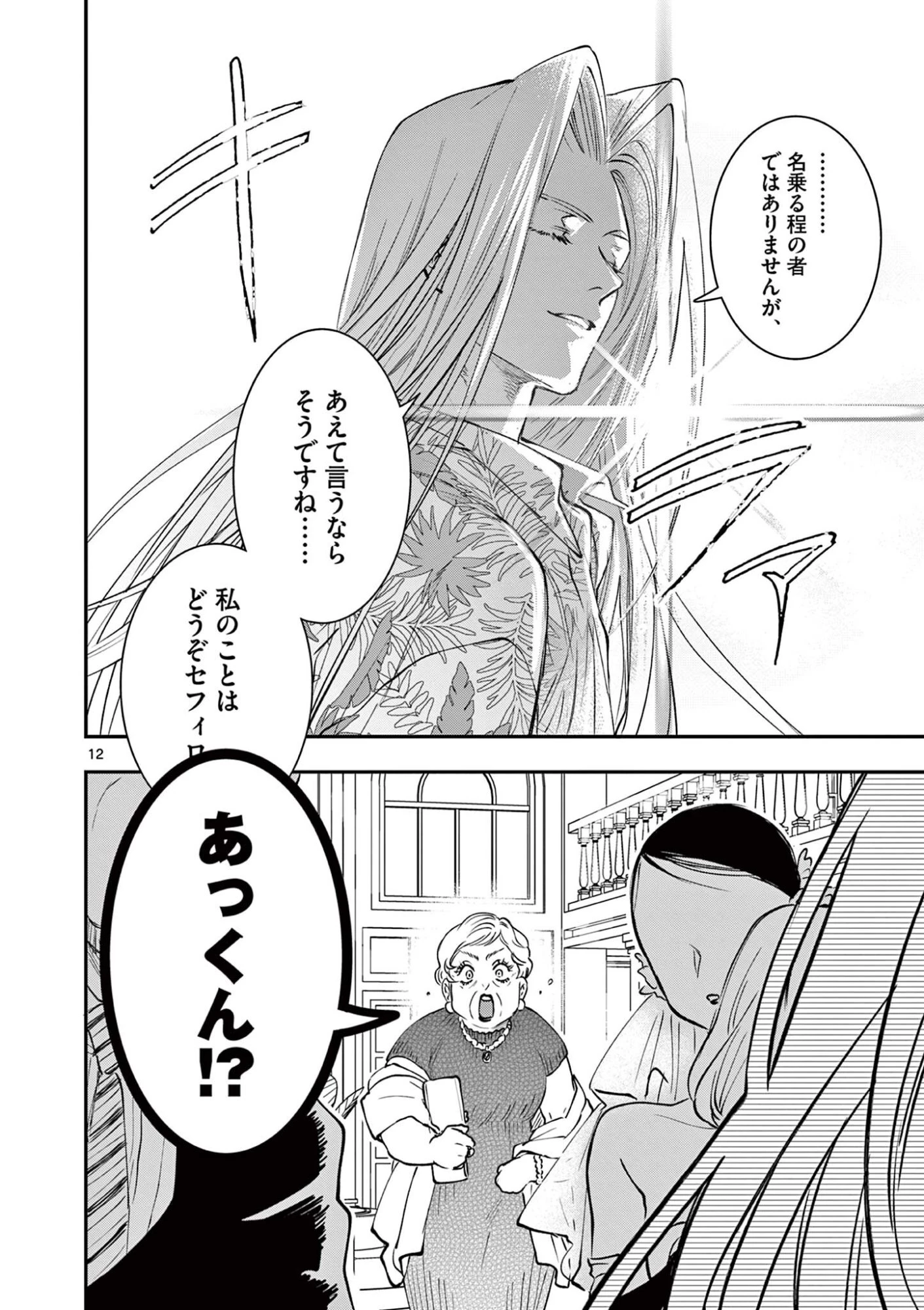 おじ転生～悪役令嬢の加齢なる生活～ 第37話 - 12