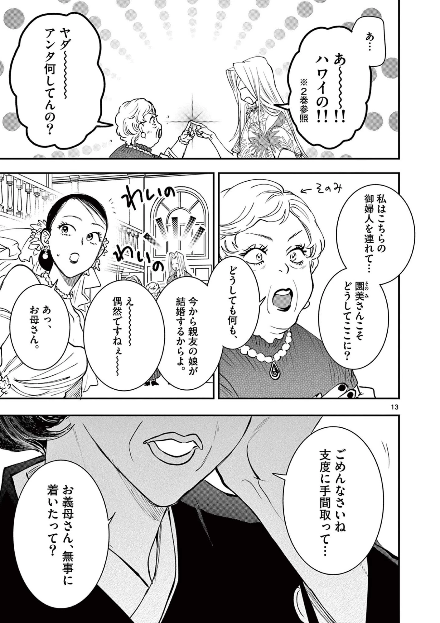 おじ転生～悪役令嬢の加齢なる生活～ 第37話 - 13