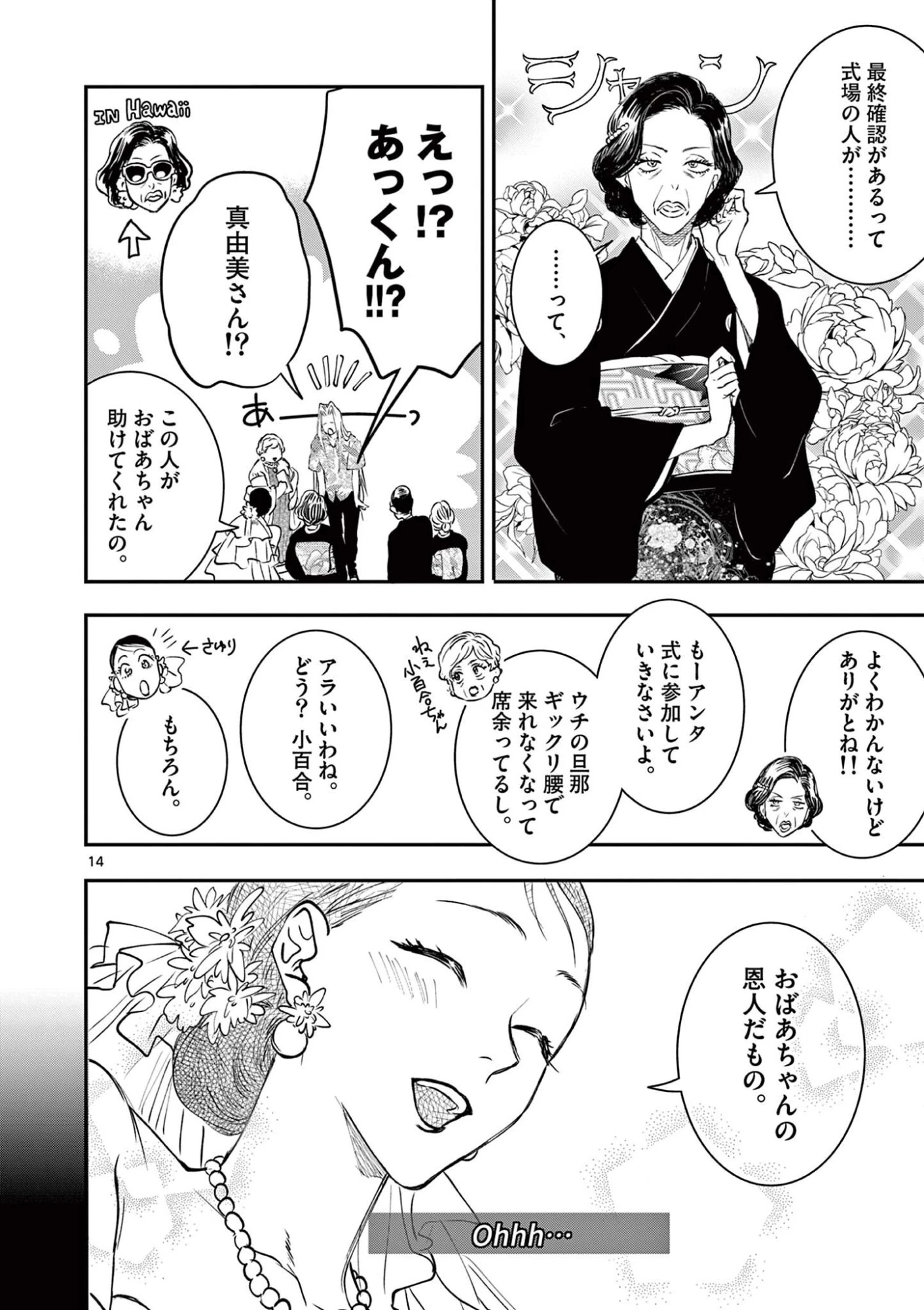 おじ転生～悪役令嬢の加齢なる生活～ 第37話 - 14