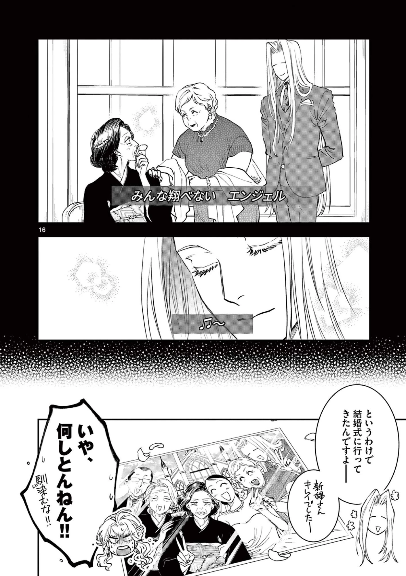 おじ転生～悪役令嬢の加齢なる生活～ 第37話 - 16
