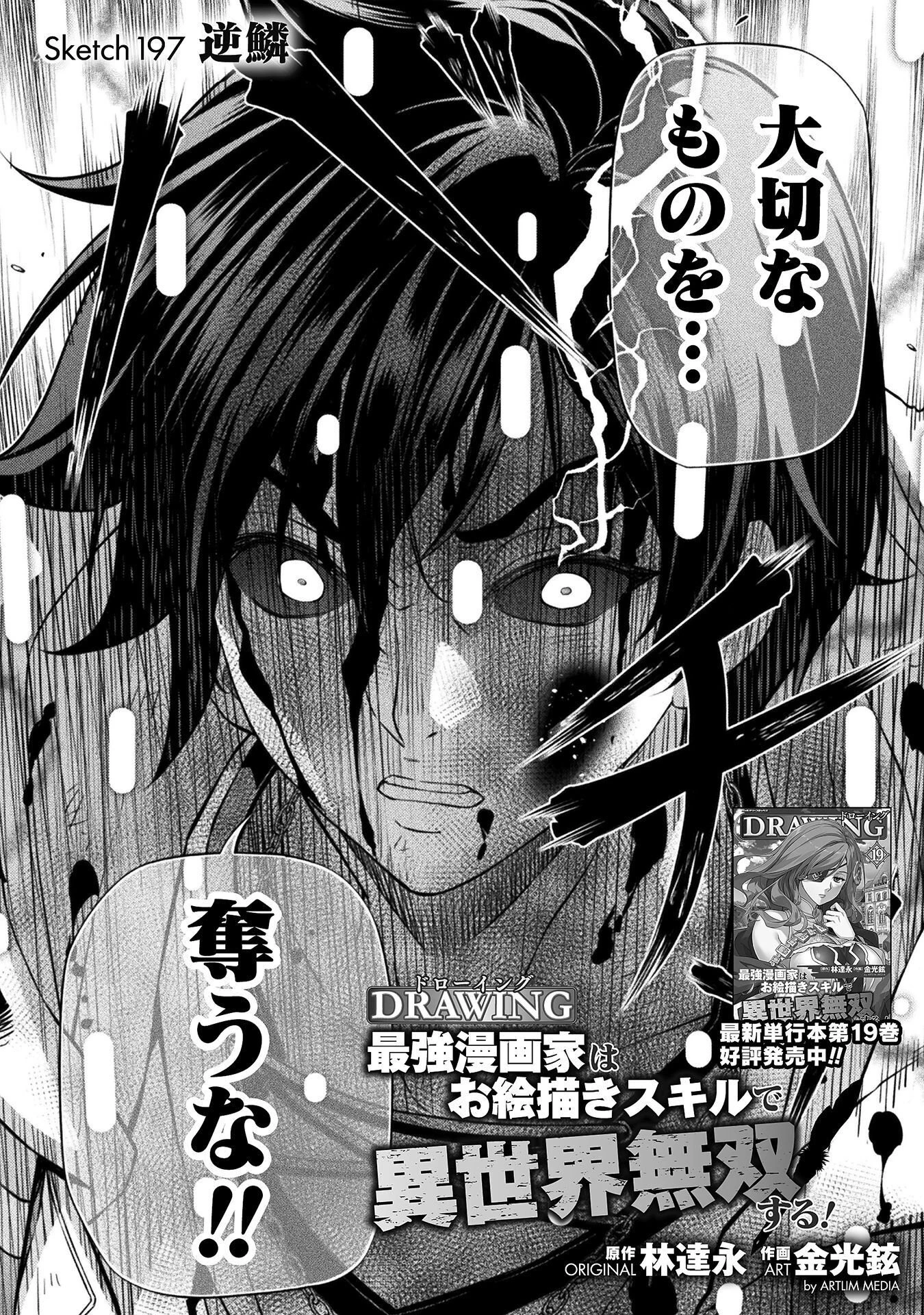 ドローイング 最強漫画家はお絵かきスキルで異世界無双する！ 第197話 - 2