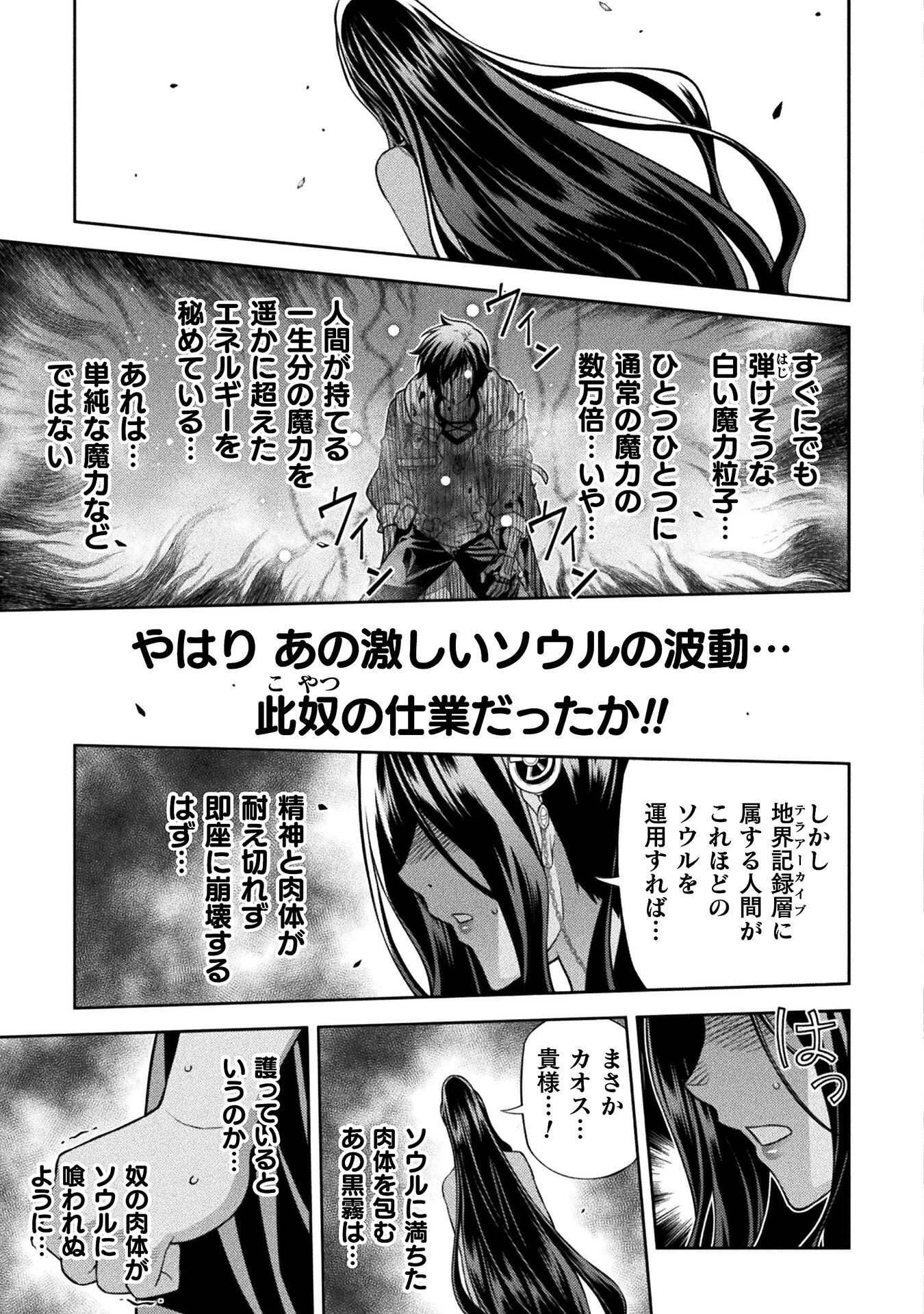 ドローイング 最強漫画家はお絵かきスキルで異世界無双する！ 第197話 - 3
