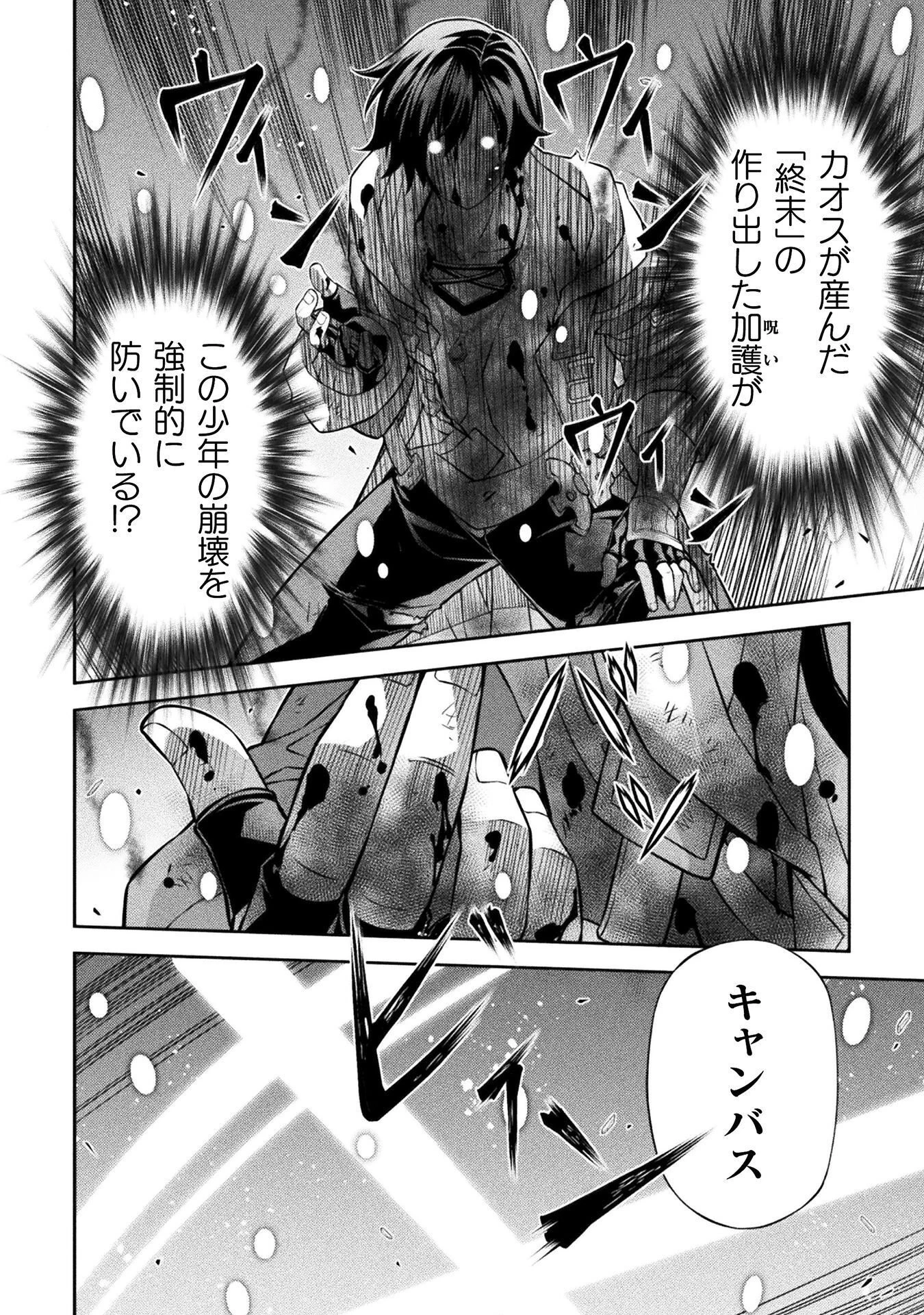 ドローイング 最強漫画家はお絵かきスキルで異世界無双する！ 第197話 - 4