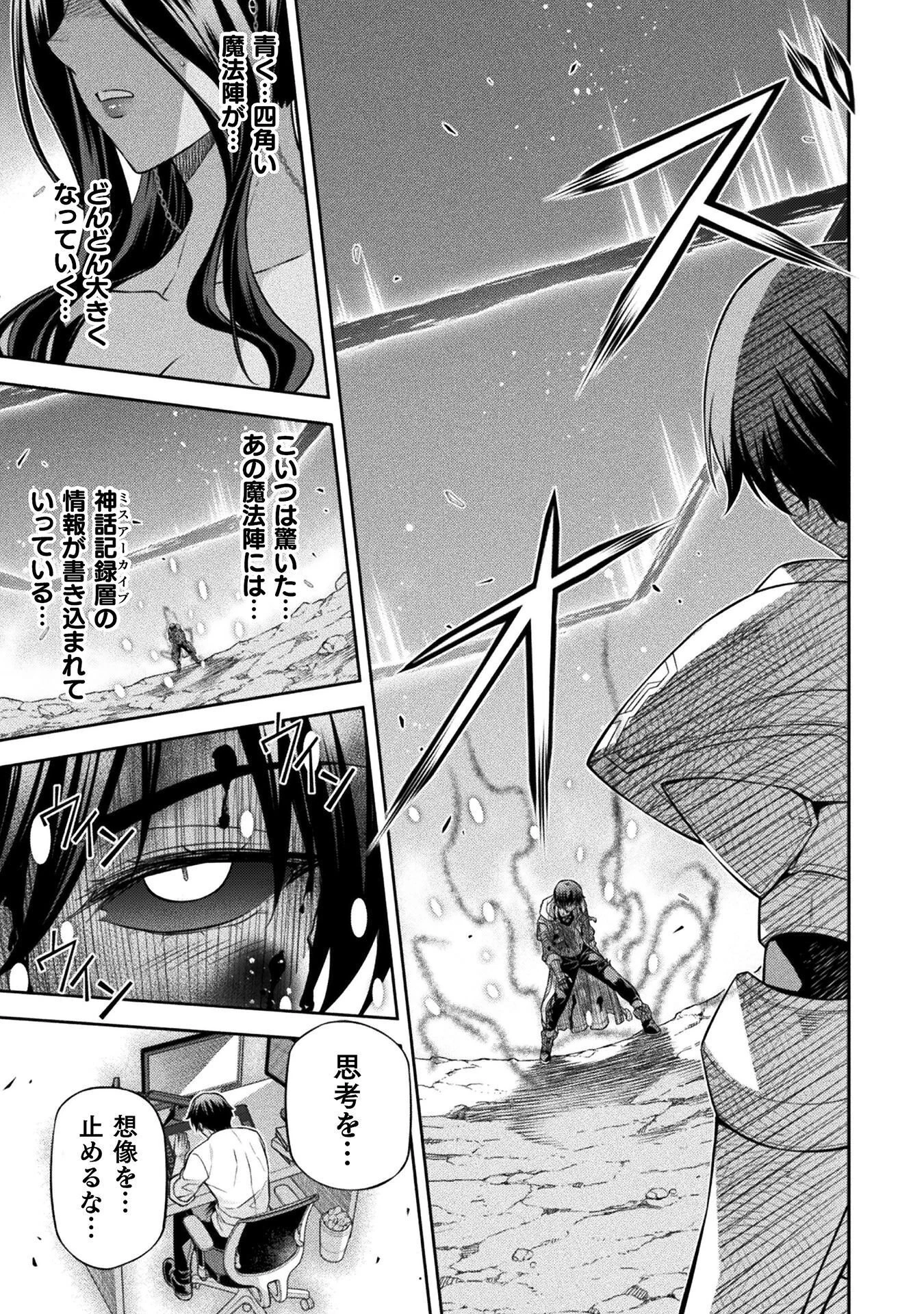 ドローイング 最強漫画家はお絵かきスキルで異世界無双する！ 第197話 - 5