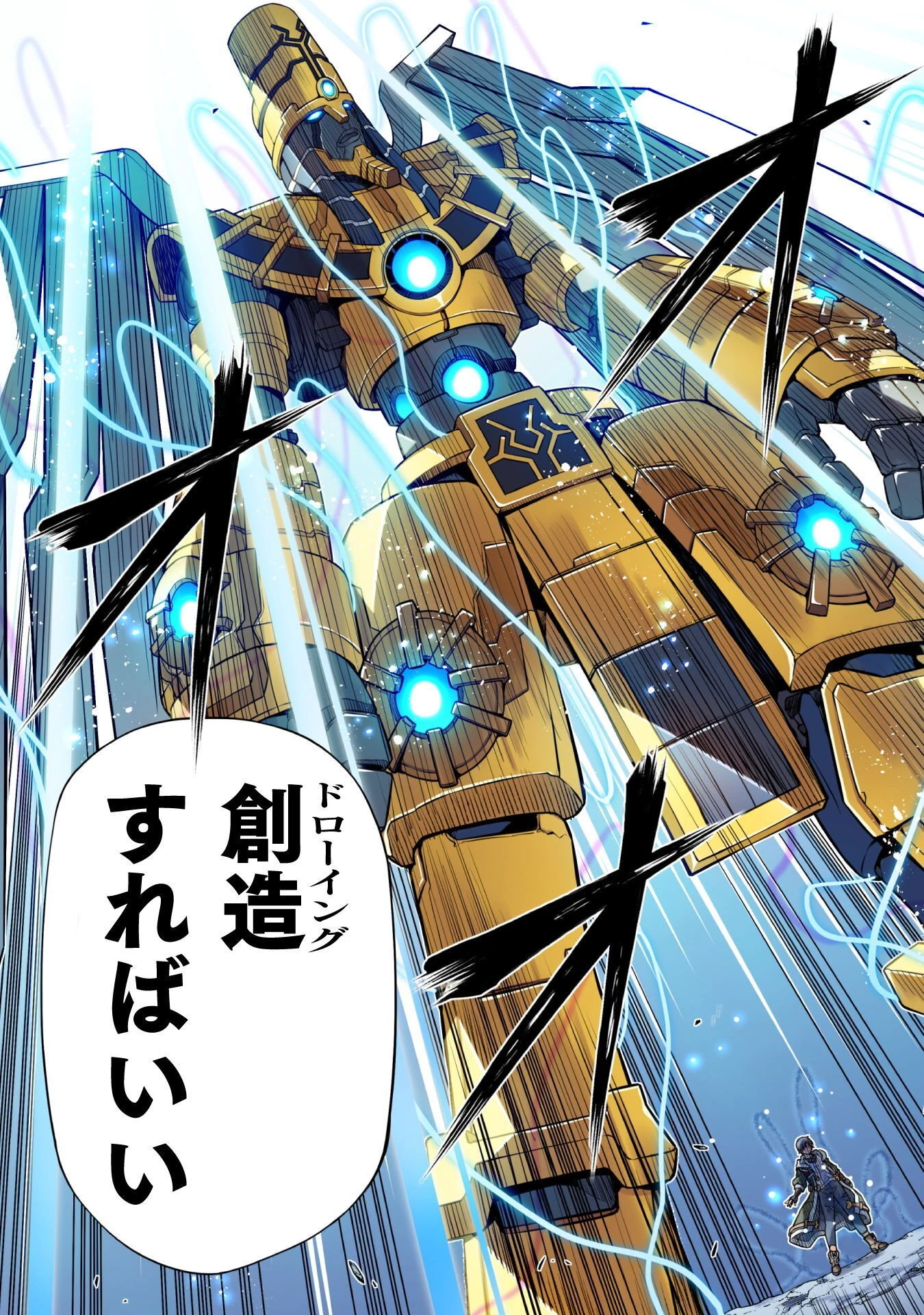 ドローイング 最強漫画家はお絵かきスキルで異世界無双する！ 第197話 - 7