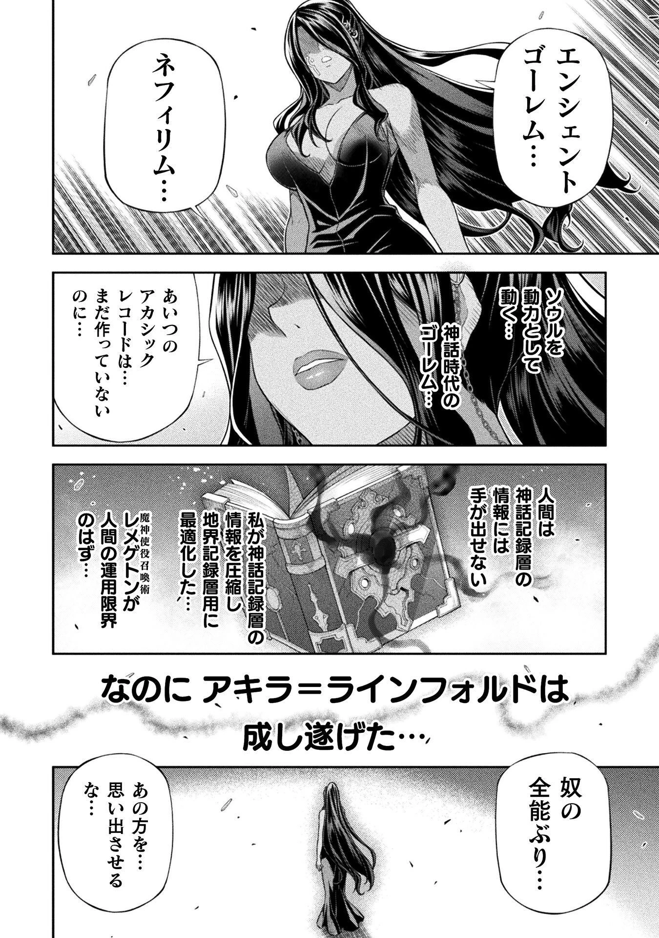 ドローイング 最強漫画家はお絵かきスキルで異世界無双する！ 第197話 - 8