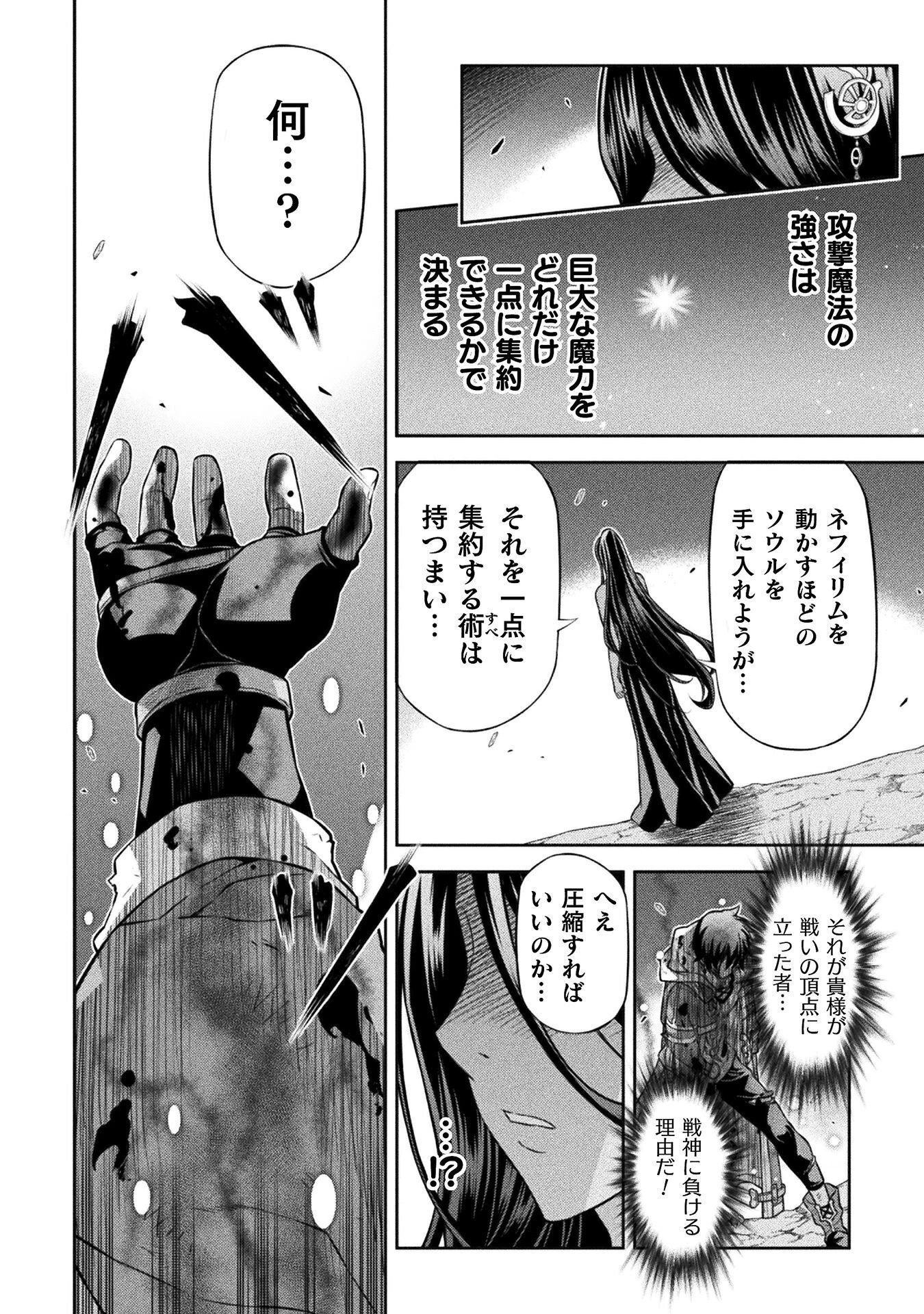 ドローイング 最強漫画家はお絵かきスキルで異世界無双する！ 第197話 - 12