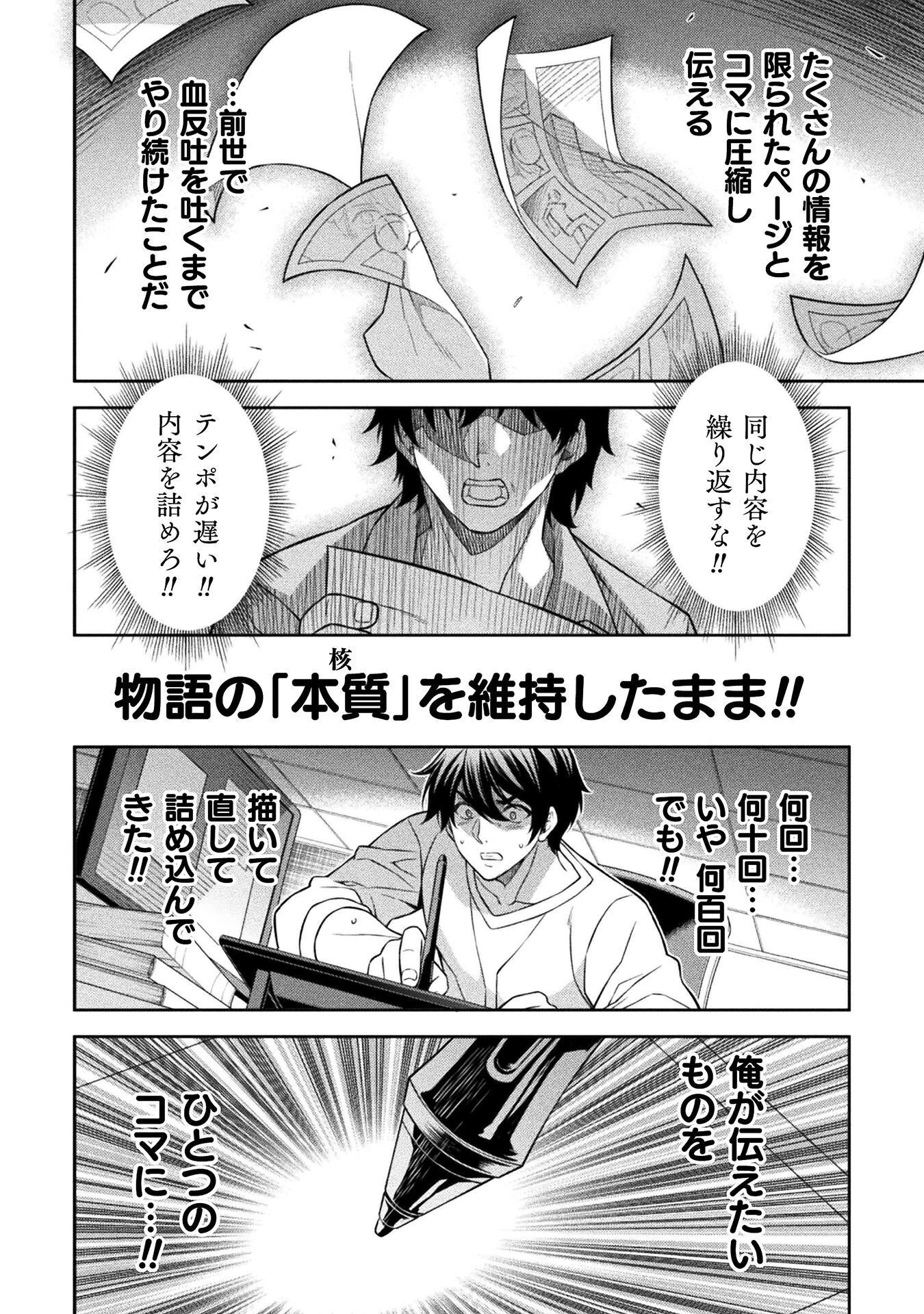ドローイング 最強漫画家はお絵かきスキルで異世界無双する！ 第197話 - 16