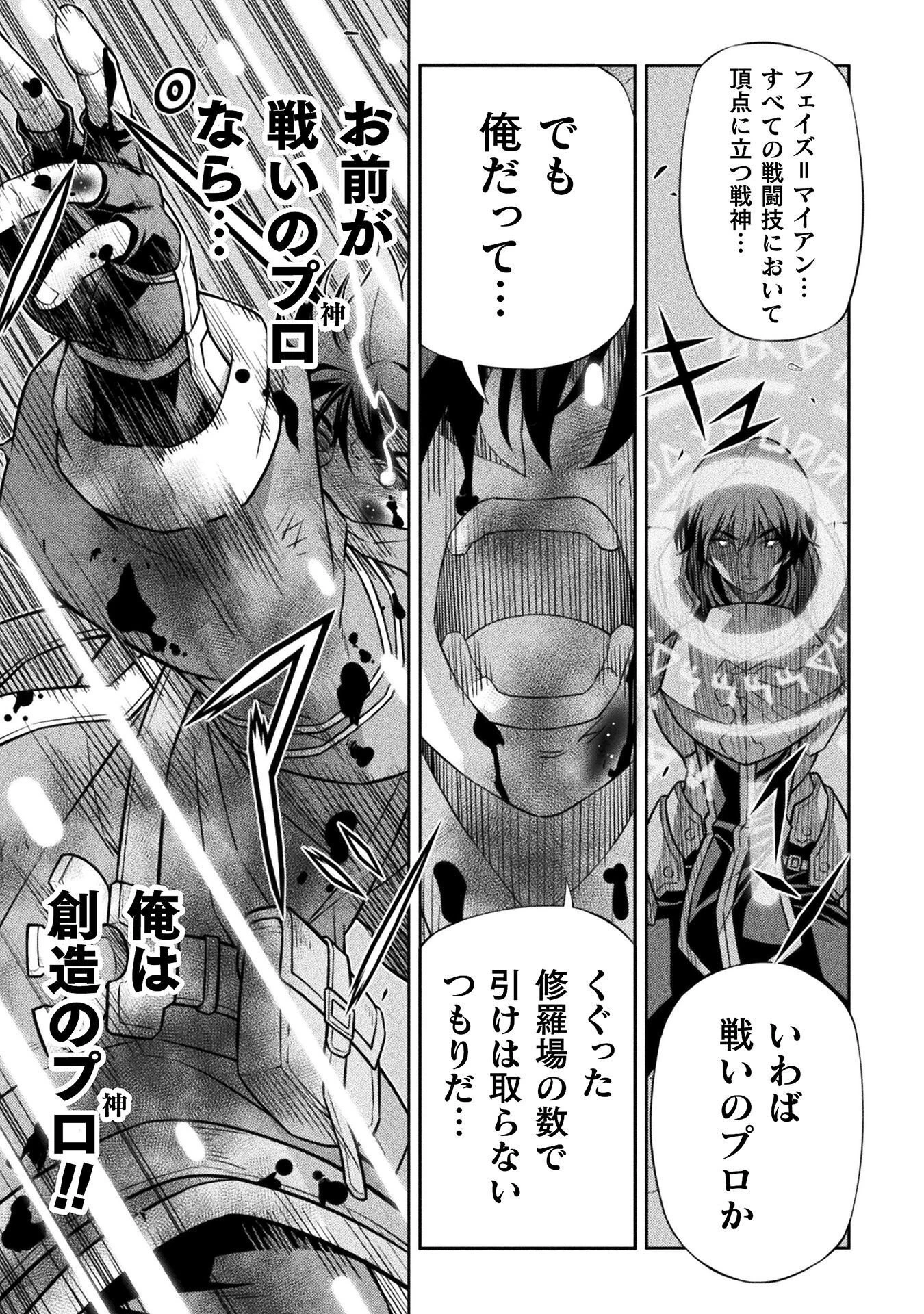 ドローイング 最強漫画家はお絵かきスキルで異世界無双する！ 第197話 - 17