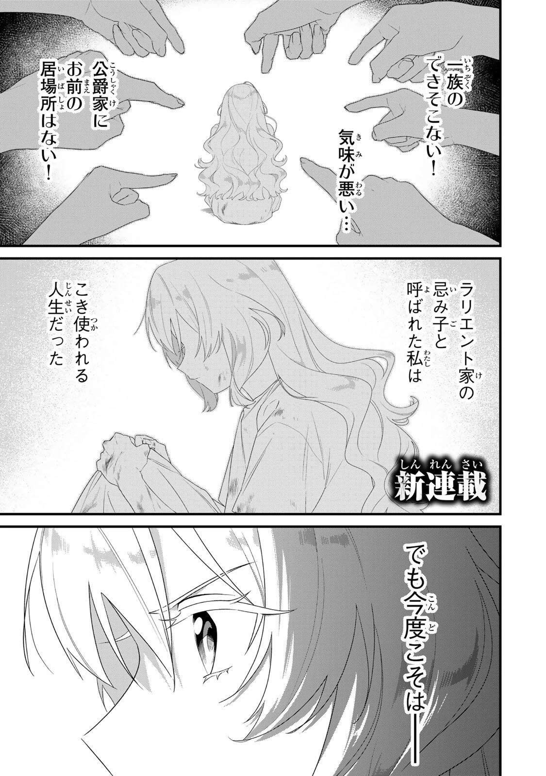 死に戻り聖女は毒家族と決別する〜未来を変えたら、狂暴王子様の溺愛が待ってました!?〜 第1話 - 1