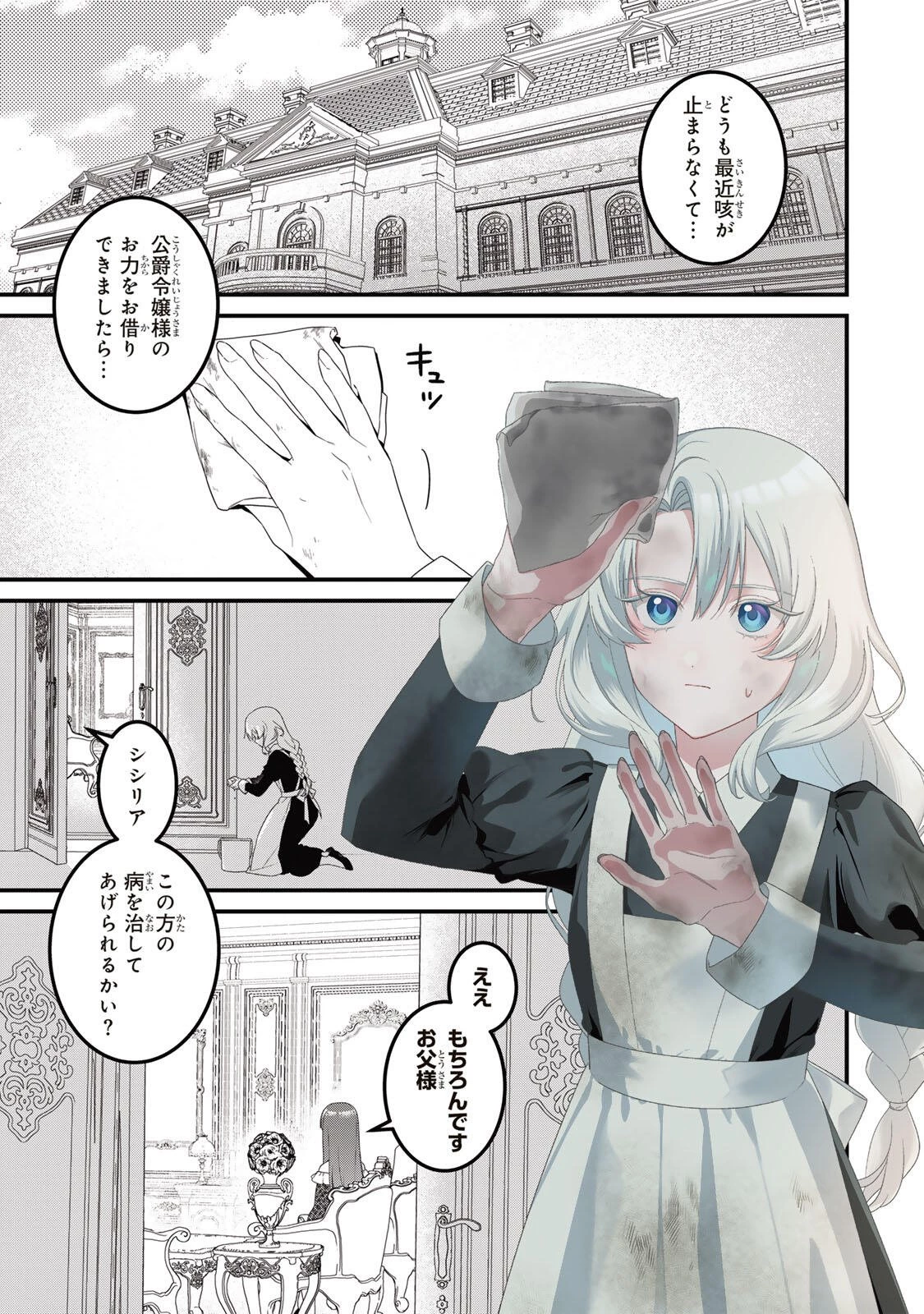 死に戻り聖女は毒家族と決別する〜未来を変えたら、狂暴王子様の溺愛が待ってました!?〜 第1話 - 3