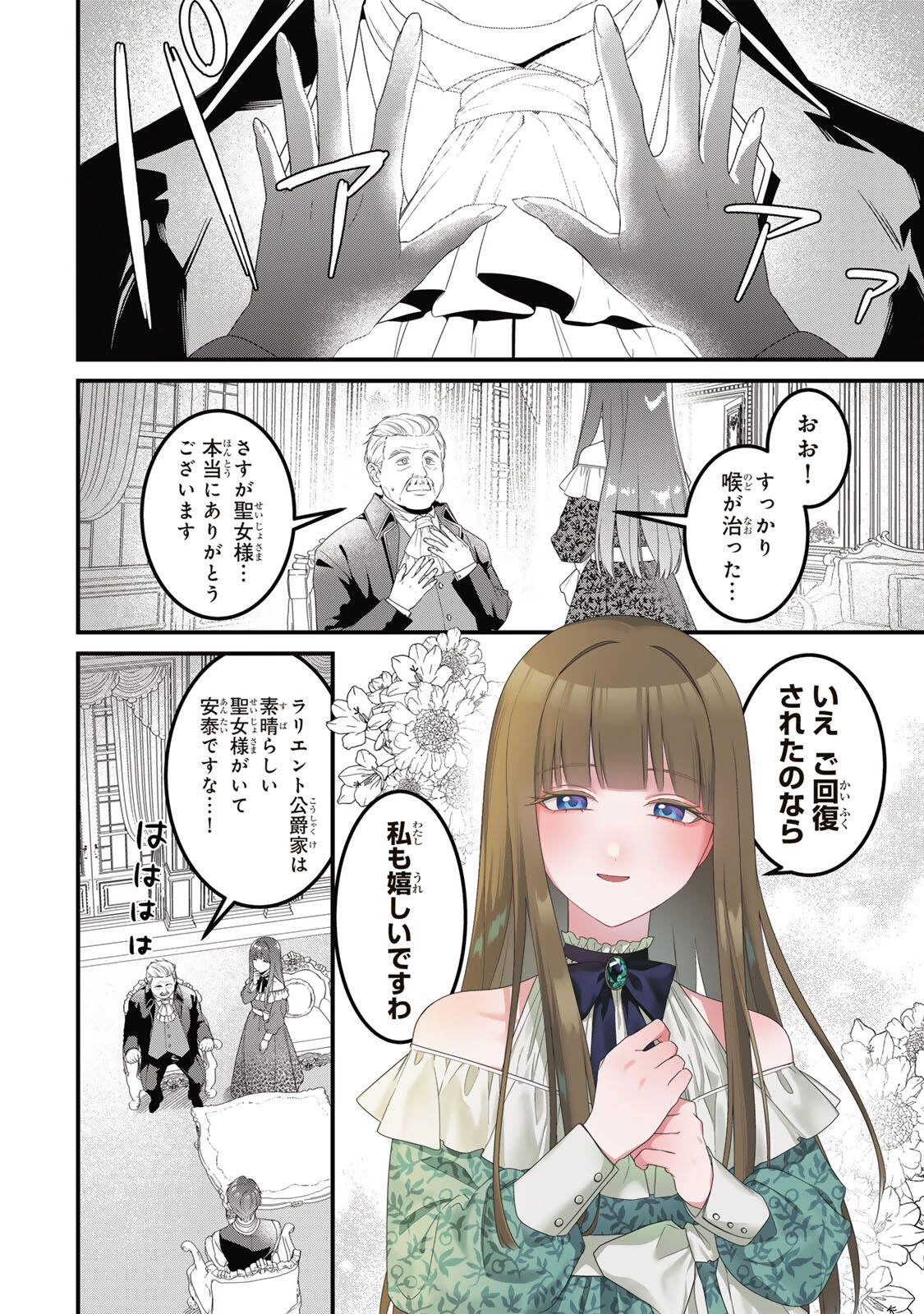 死に戻り聖女は毒家族と決別する〜未来を変えたら、狂暴王子様の溺愛が待ってました!?〜 第1話 - 4