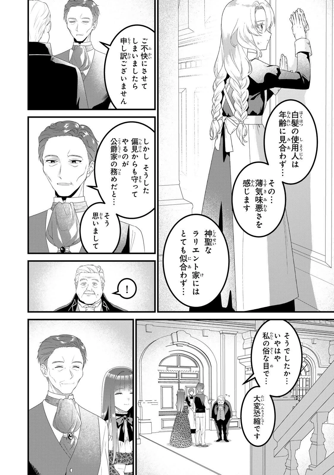 死に戻り聖女は毒家族と決別する〜未来を変えたら、狂暴王子様の溺愛が待ってました!?〜 第1話 - 6