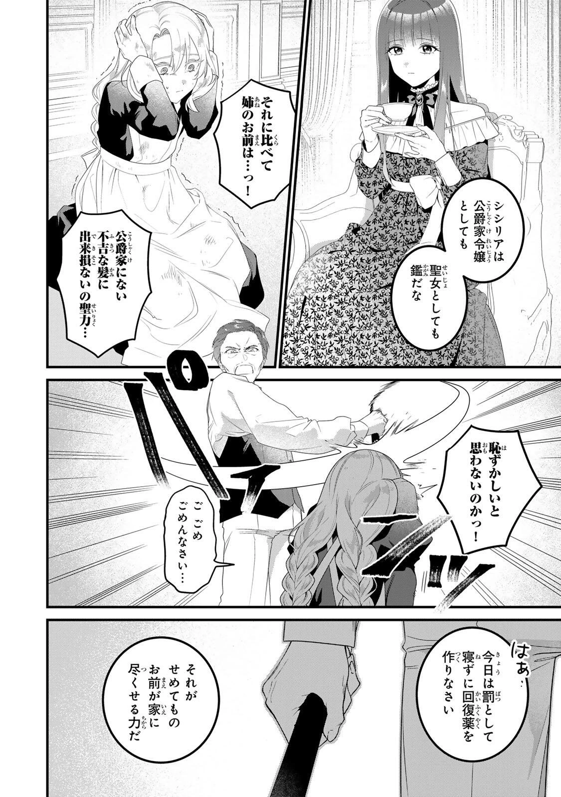 死に戻り聖女は毒家族と決別する〜未来を変えたら、狂暴王子様の溺愛が待ってました!?〜 第1話 - 8