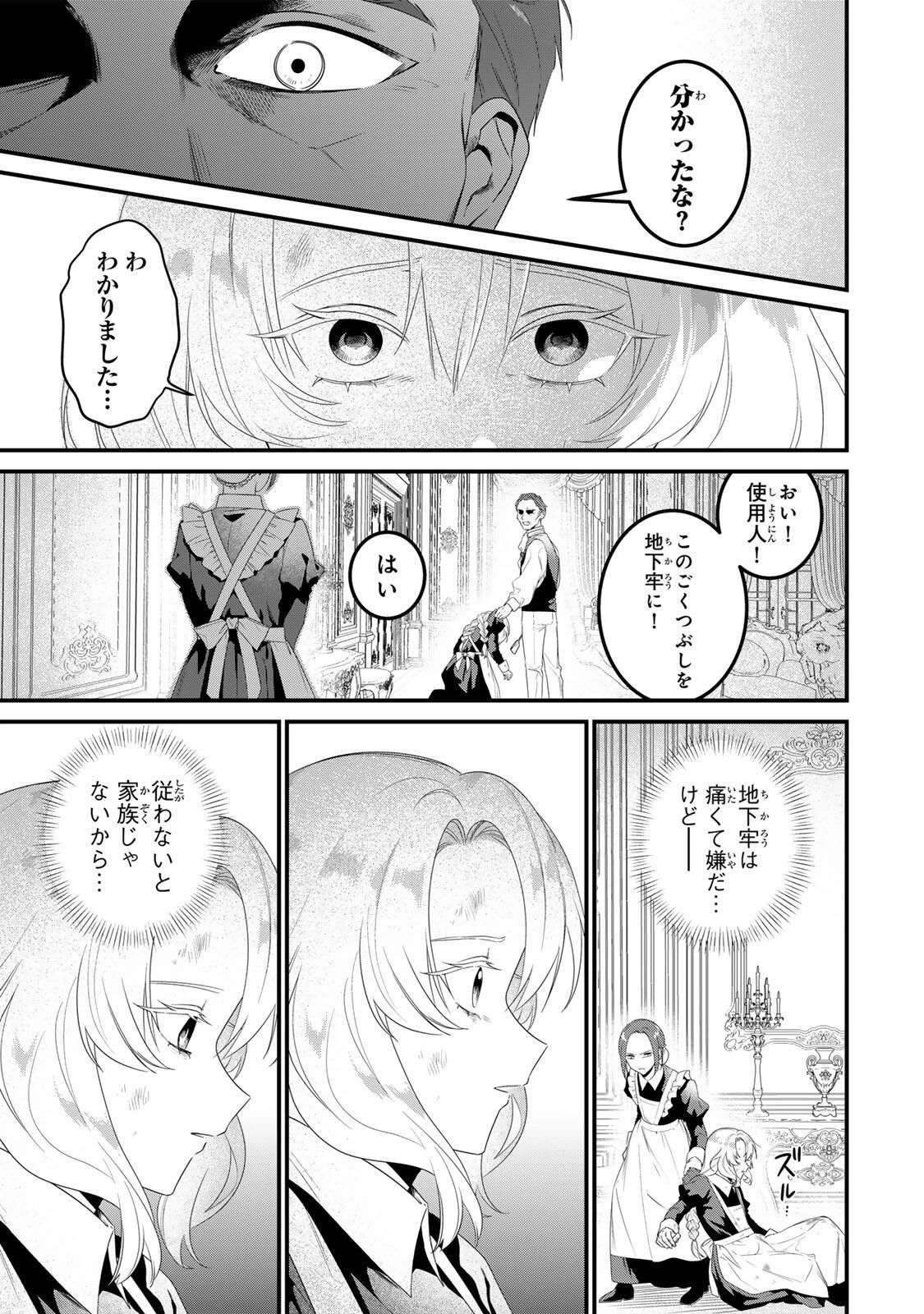 死に戻り聖女は毒家族と決別する〜未来を変えたら、狂暴王子様の溺愛が待ってました!?〜 第1話 - 9