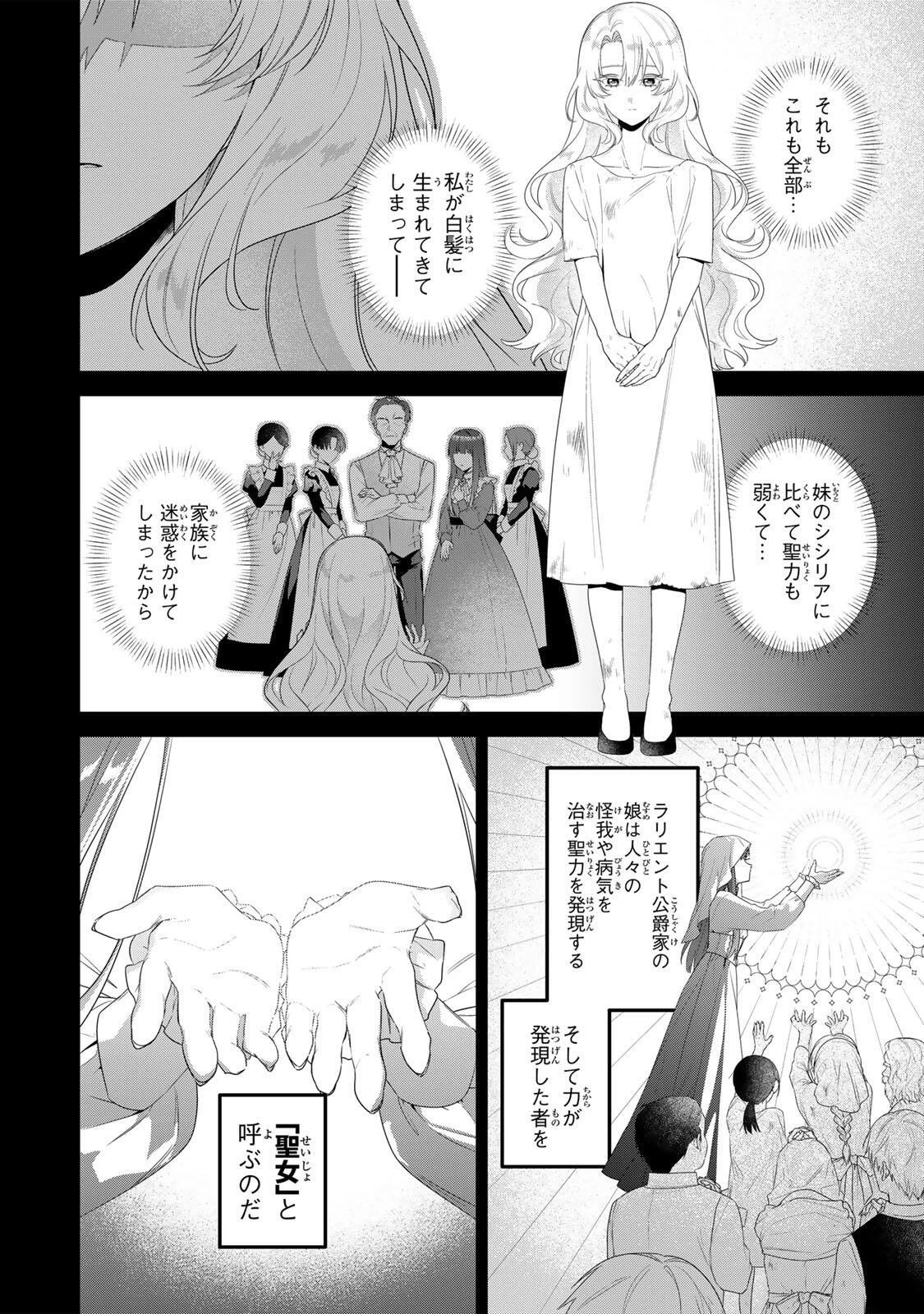 死に戻り聖女は毒家族と決別する〜未来を変えたら、狂暴王子様の溺愛が待ってました!?〜 第1話 - 10