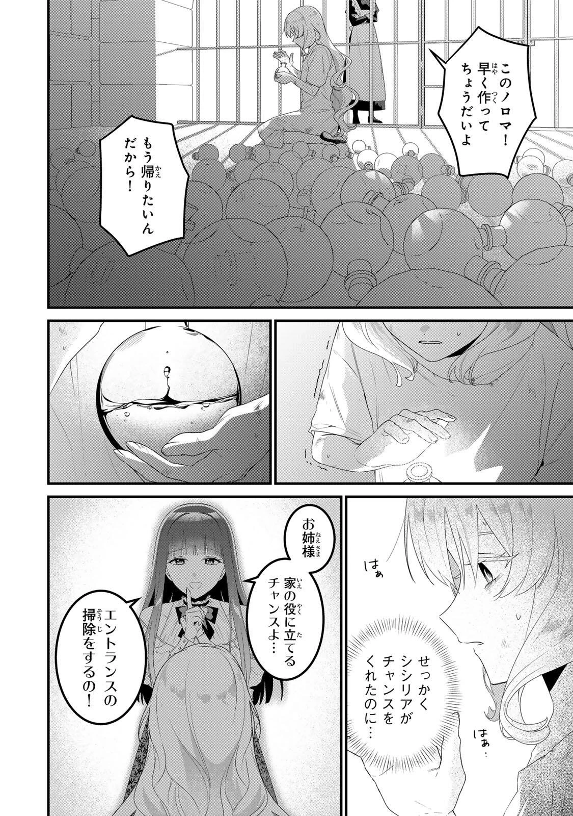 死に戻り聖女は毒家族と決別する〜未来を変えたら、狂暴王子様の溺愛が待ってました!?〜 第1話 - 12