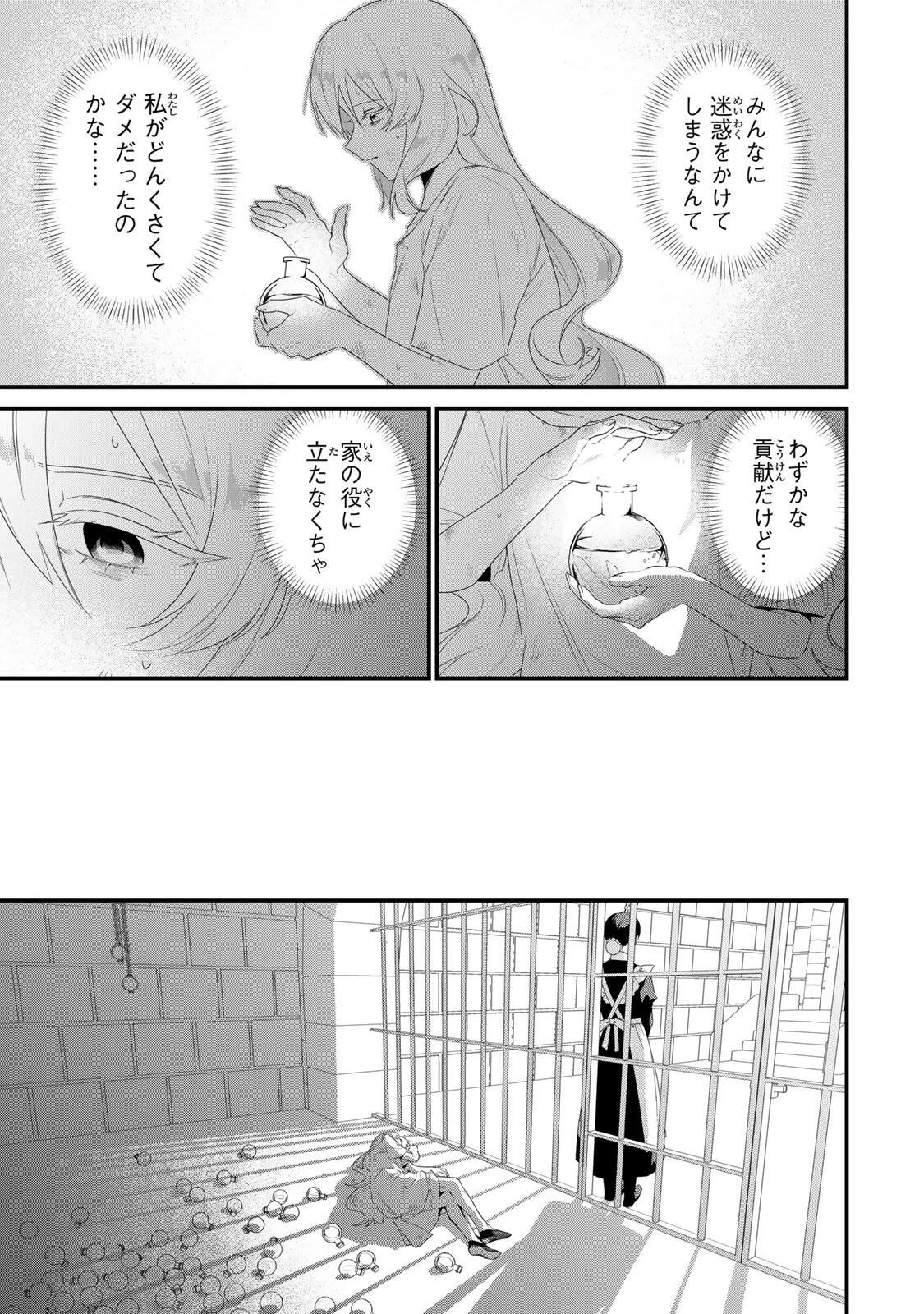 死に戻り聖女は毒家族と決別する〜未来を変えたら、狂暴王子様の溺愛が待ってました!?〜 第1話 - 13