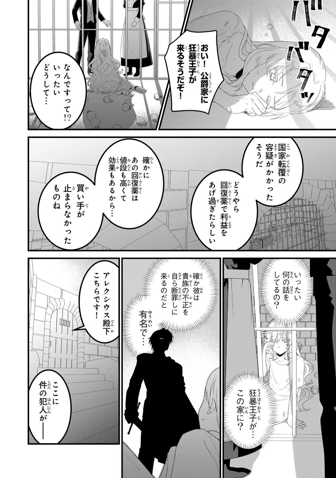 死に戻り聖女は毒家族と決別する〜未来を変えたら、狂暴王子様の溺愛が待ってました!?〜 第1話 - 14
