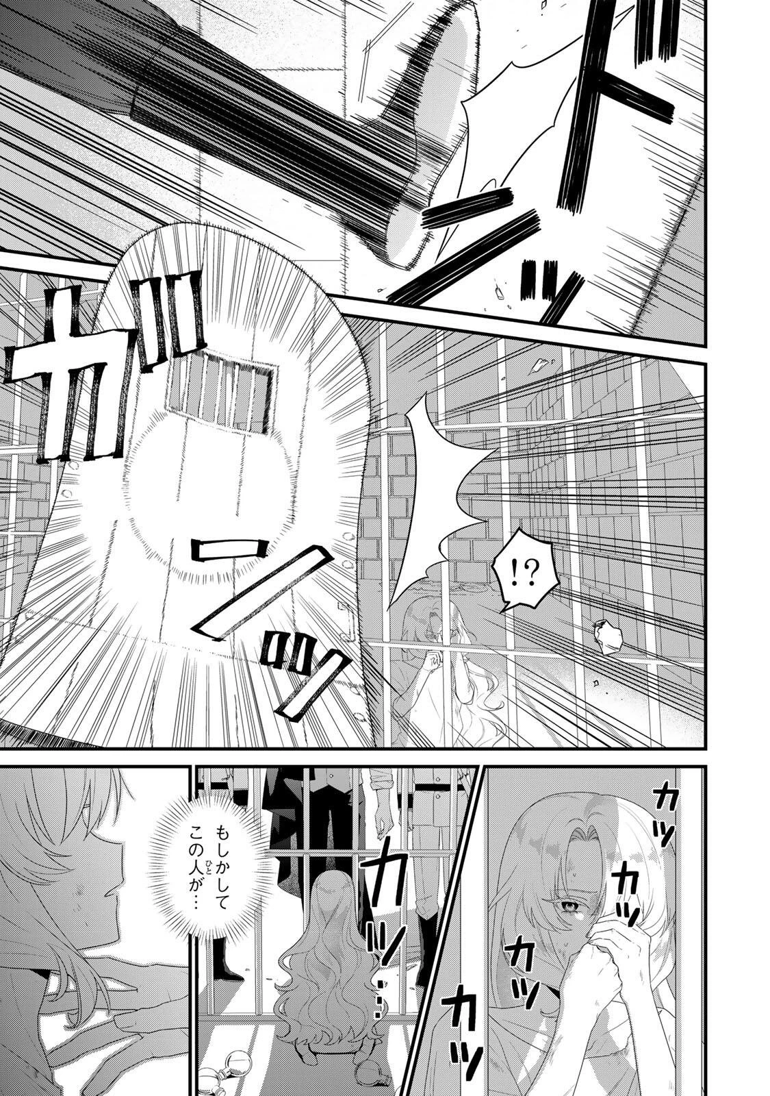 死に戻り聖女は毒家族と決別する〜未来を変えたら、狂暴王子様の溺愛が待ってました!?〜 第1話 - 15