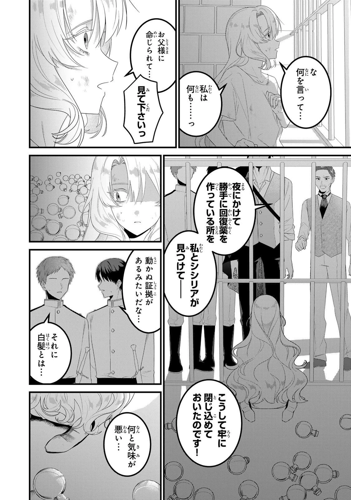 死に戻り聖女は毒家族と決別する〜未来を変えたら、狂暴王子様の溺愛が待ってました!?〜 第1話 - 18