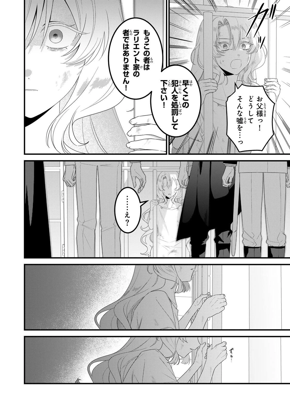 死に戻り聖女は毒家族と決別する〜未来を変えたら、狂暴王子様の溺愛が待ってました!?〜 第1話 - 20