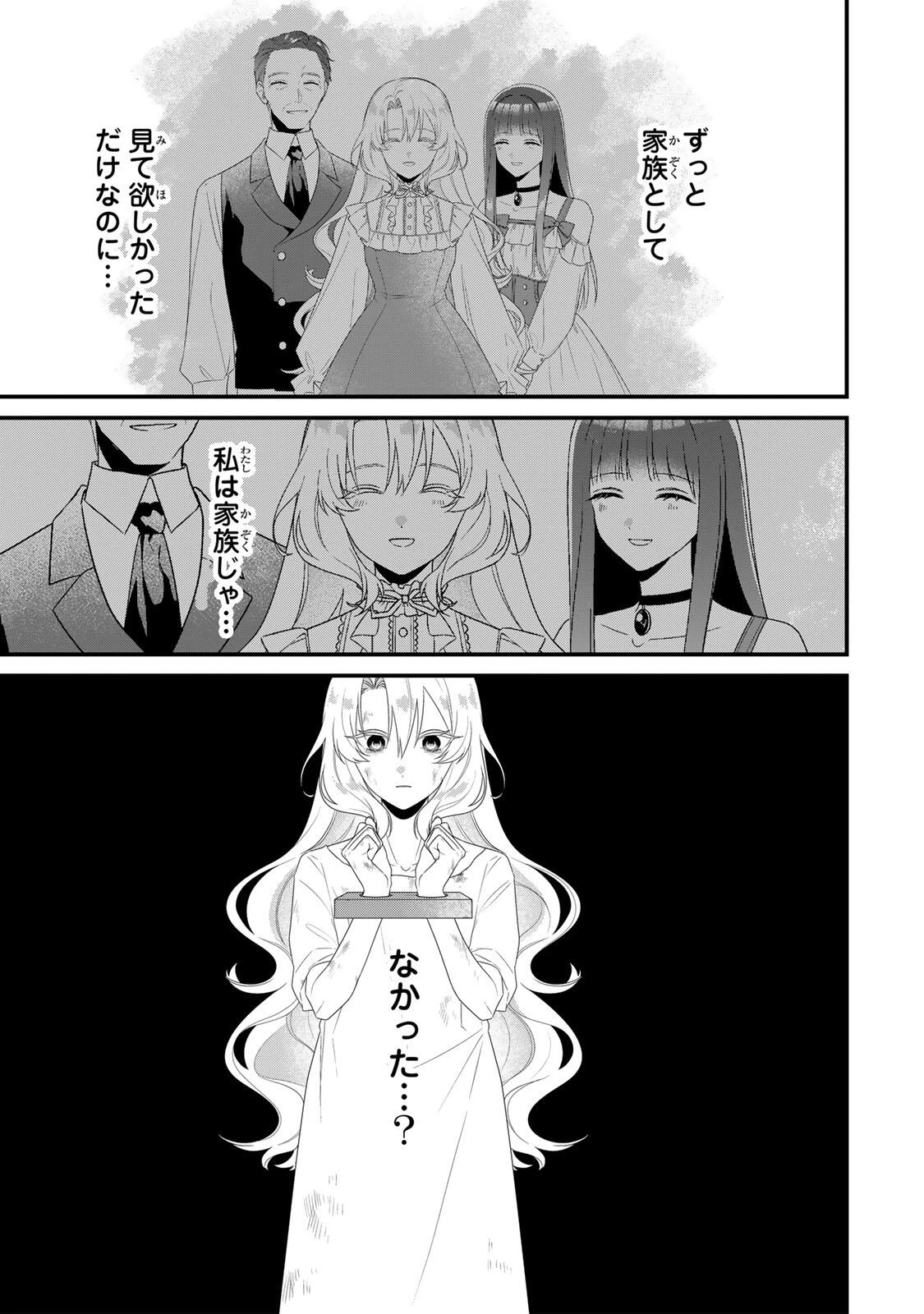 死に戻り聖女は毒家族と決別する〜未来を変えたら、狂暴王子様の溺愛が待ってました!?〜 第1話 - 21
