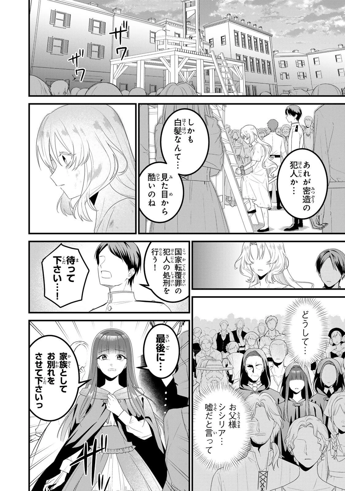 死に戻り聖女は毒家族と決別する〜未来を変えたら、狂暴王子様の溺愛が待ってました!?〜 第1話 - 22