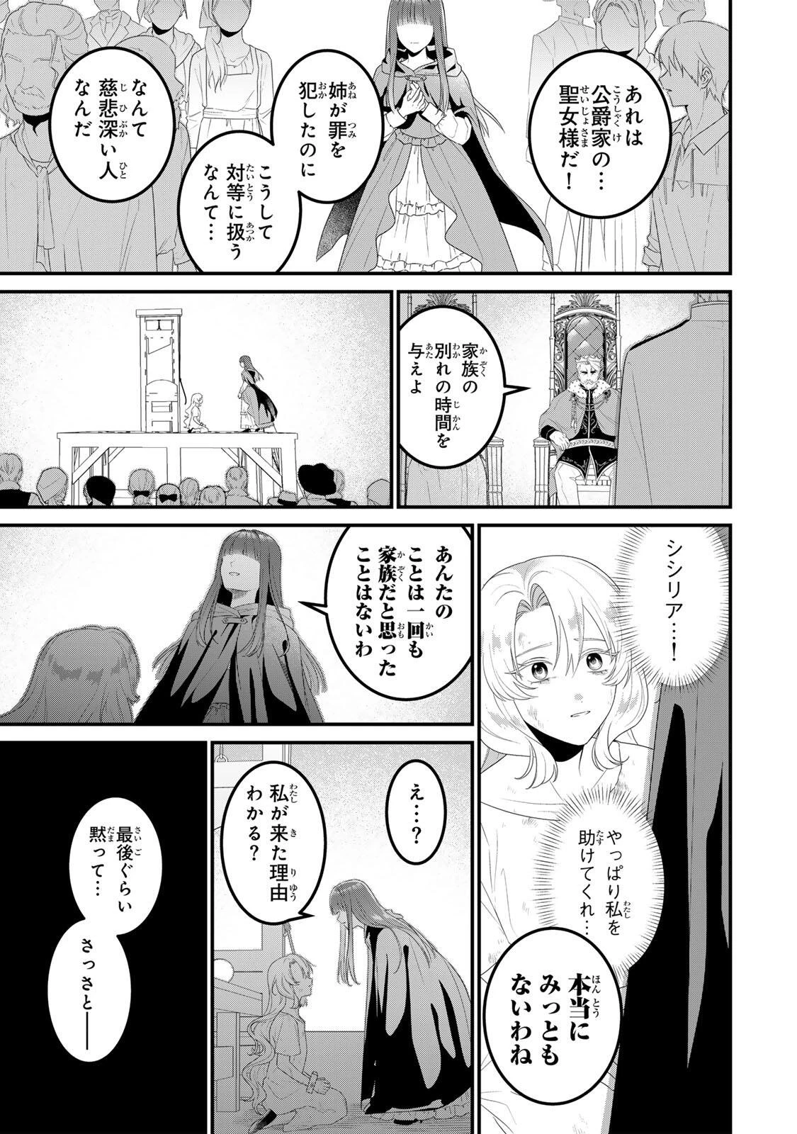 死に戻り聖女は毒家族と決別する〜未来を変えたら、狂暴王子様の溺愛が待ってました!?〜 第1話 - 23