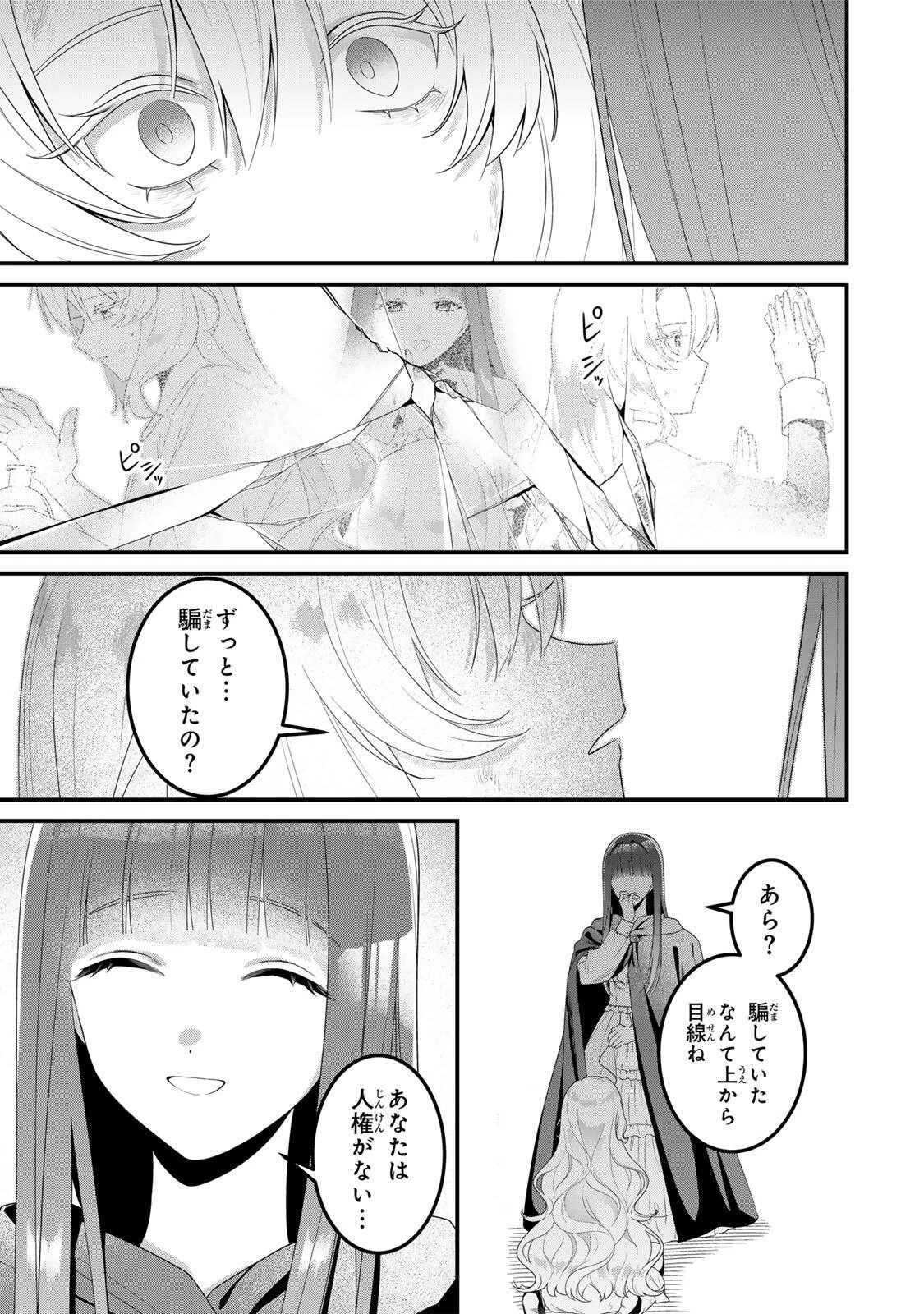 死に戻り聖女は毒家族と決別する〜未来を変えたら、狂暴王子様の溺愛が待ってました!?〜 第1話 - 25