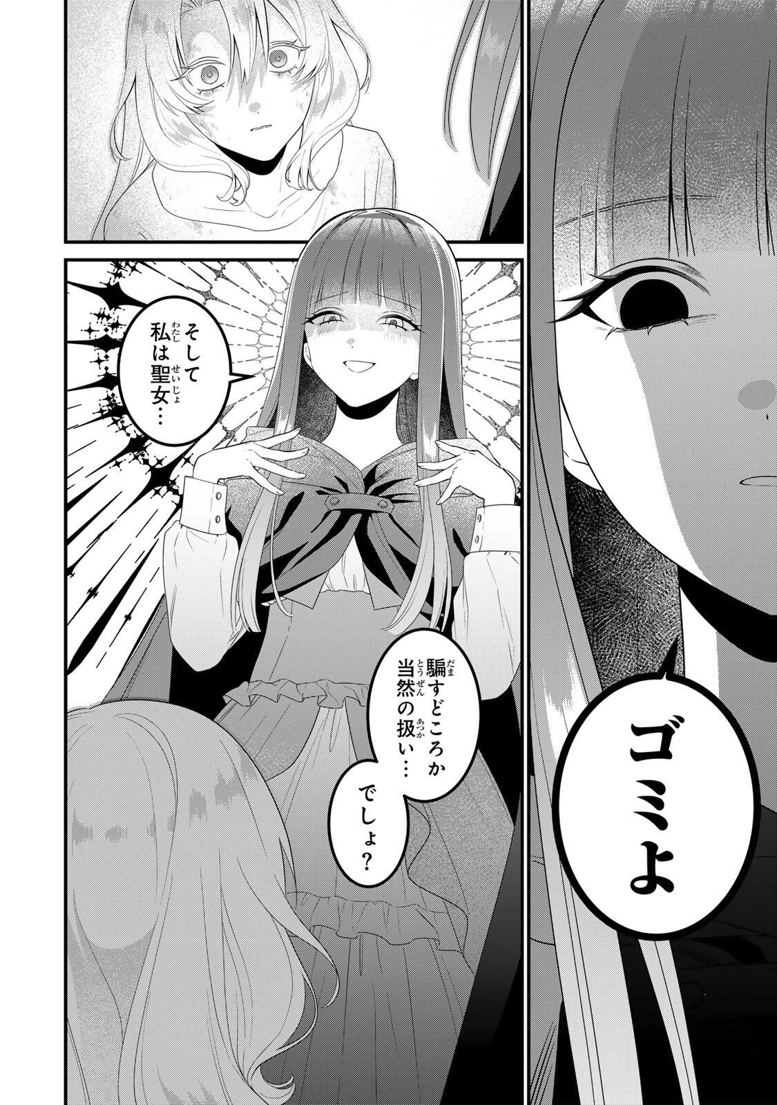 死に戻り聖女は毒家族と決別する〜未来を変えたら、狂暴王子様の溺愛が待ってました!?〜 第1話 - 26