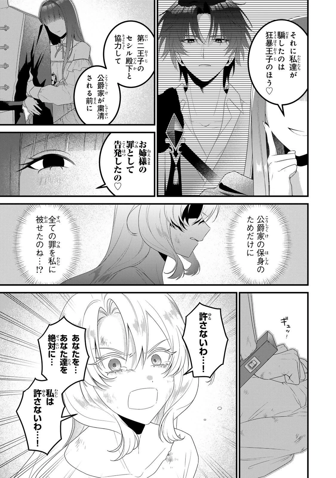 死に戻り聖女は毒家族と決別する〜未来を変えたら、狂暴王子様の溺愛が待ってました!?〜 第1話 - 27